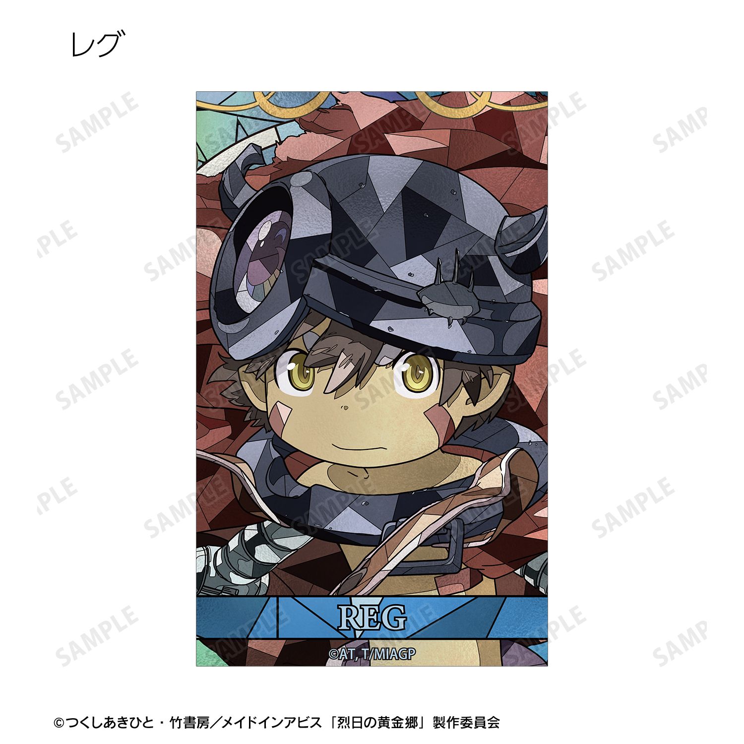 メイドインアビス 烈日の黄金郷 トレーディング Aure Glass コンパクトクリアカード(単位/単品) 画像 4 | AniSmile