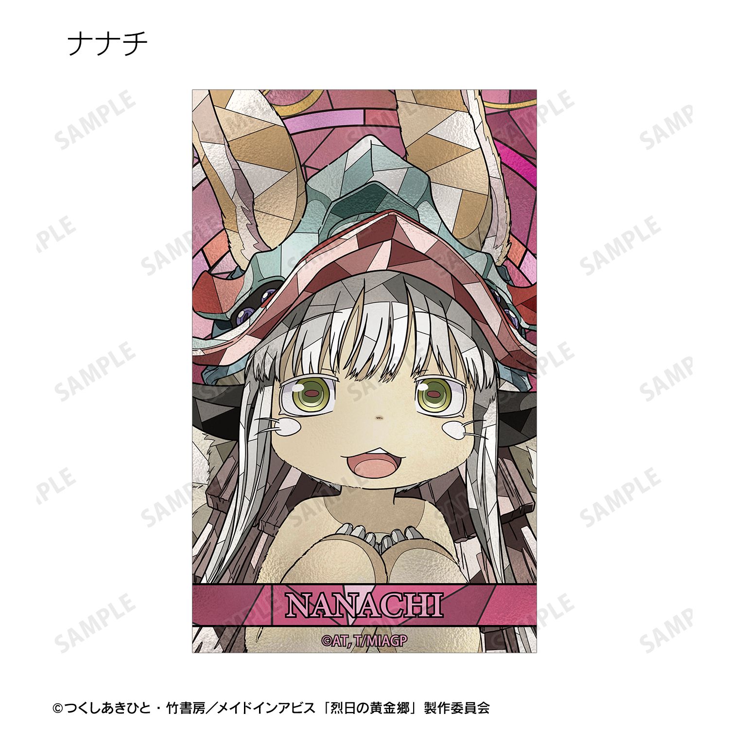 メイドインアビス 烈日の黄金郷 トレーディング Aure Glass コンパクトクリアカード(単位/単品) 画像 6 | AniSmile