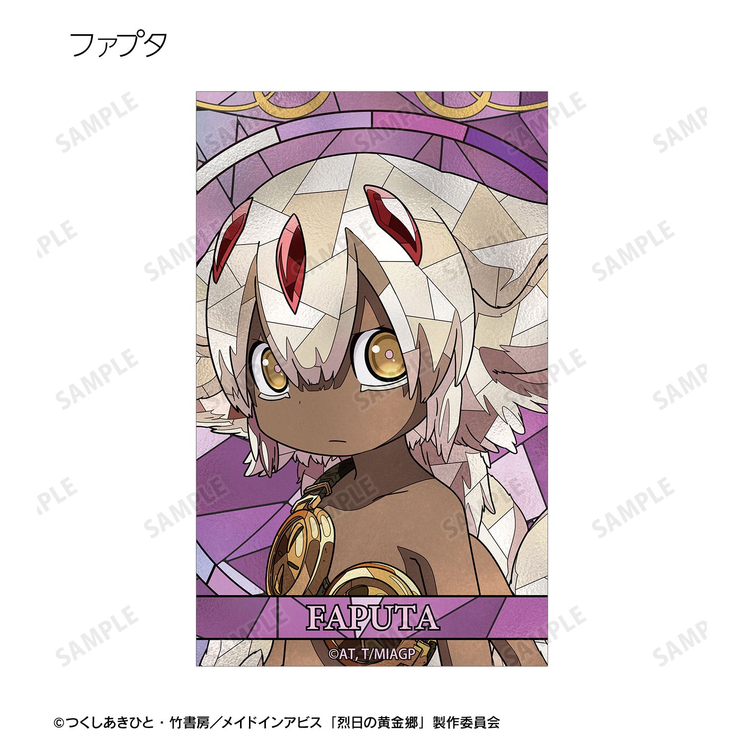 メイドインアビス 烈日の黄金郷 トレーディング Aure Glass コンパクトクリアカード(単位/単品) 画像 5 | AniSmile