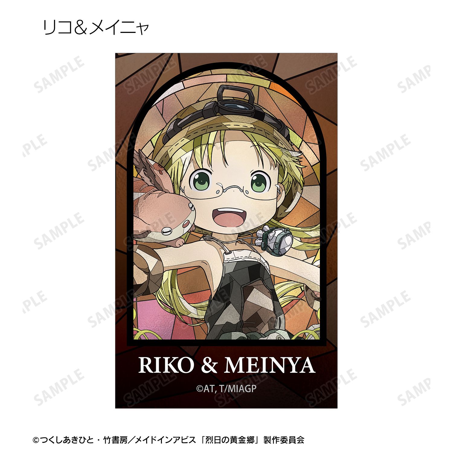 メイドインアビス 烈日の黄金郷 トレーディング Aure Glass イラストカード(単位/単品) 画像 3 | AniSmile