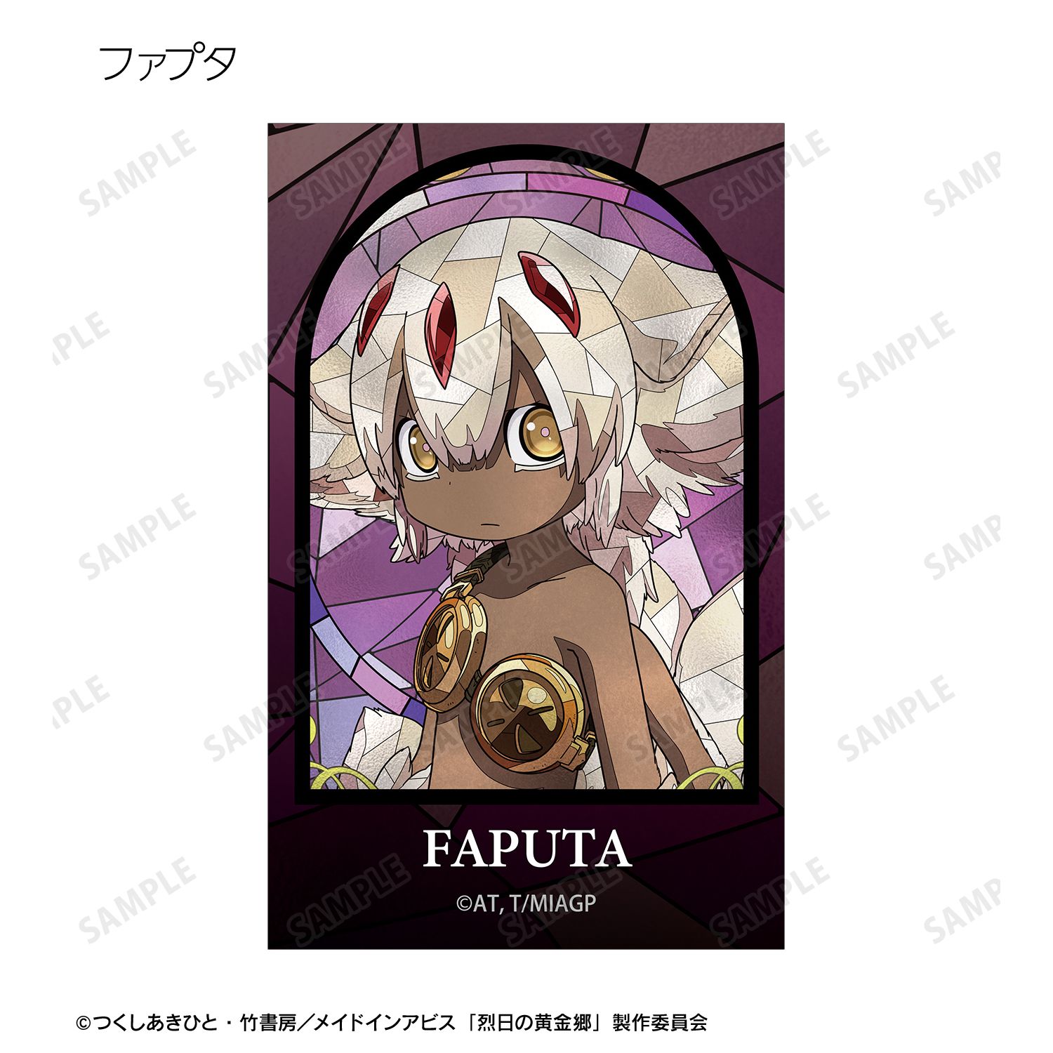 メイドインアビス 烈日の黄金郷 トレーディング Aure Glass イラストカード(単位/単品) 画像 6 | AniSmile