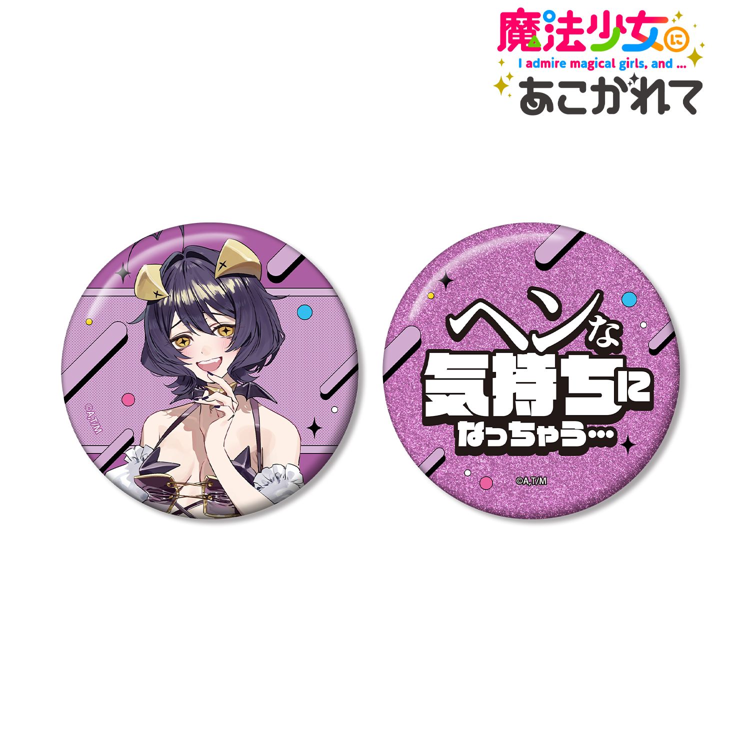 TVアニメ「魔法少女にあこがれて」 千種みのりさんイラスト マジアベーゼ 水着ver. 推しゴト缶バッジセット 画像 2 | AniSmile