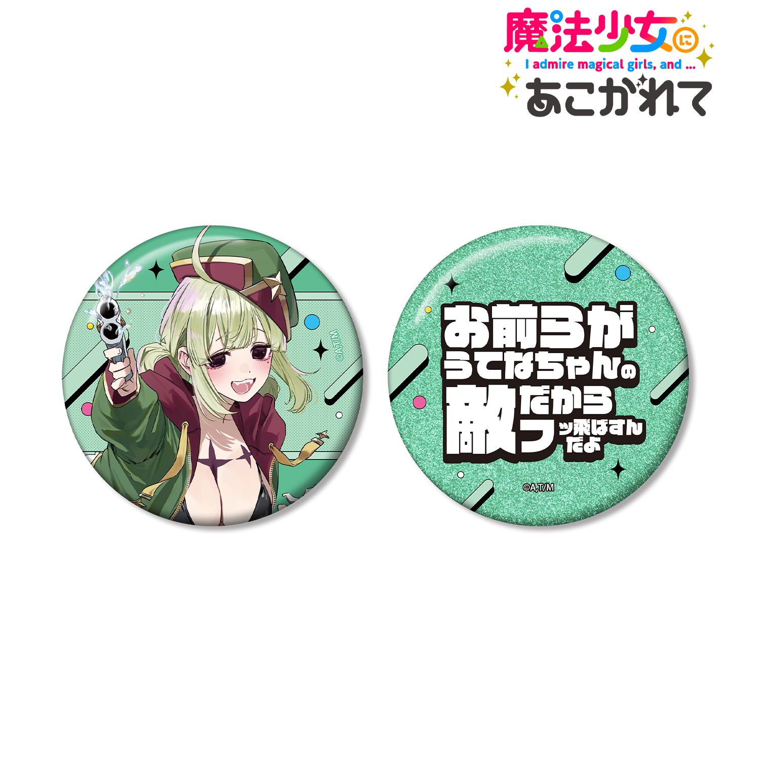 TVアニメ「魔法少女にあこがれて」 千種みのりさんイラスト レオパルト 水着ver. 推しゴト缶バッジセット 画像 2 | AniSmile