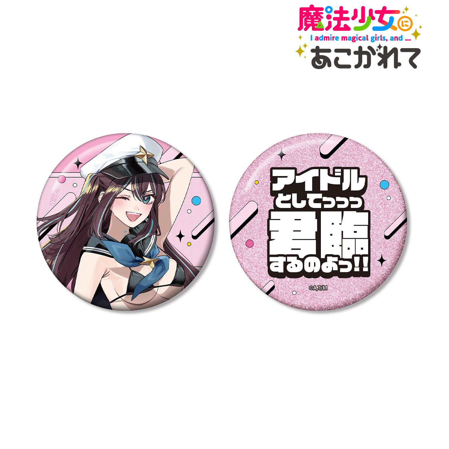 TVアニメ「魔法少女にあこがれて」 千種みのりさんイラスト ロコムジカ 水着ver. 推しゴト缶バッジセット 画像 2 | AniSmile