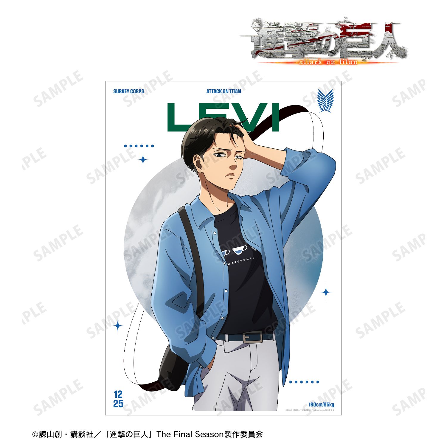 TVアニメ『進撃の巨人』 描き下ろし リヴァイ シミラールックver. 第2弾 A3マット加工ポスター 画像 2 | AniSmile