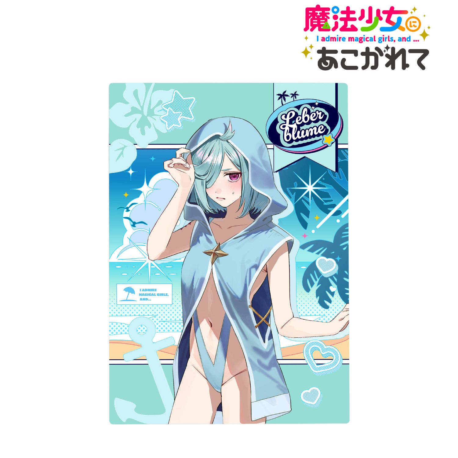 TVアニメ「魔法少女にあこがれて」 千種みのりさんイラスト ルベルブルーメ 水着ver. B6メタルアートパネル 画像 2 | AniSmile