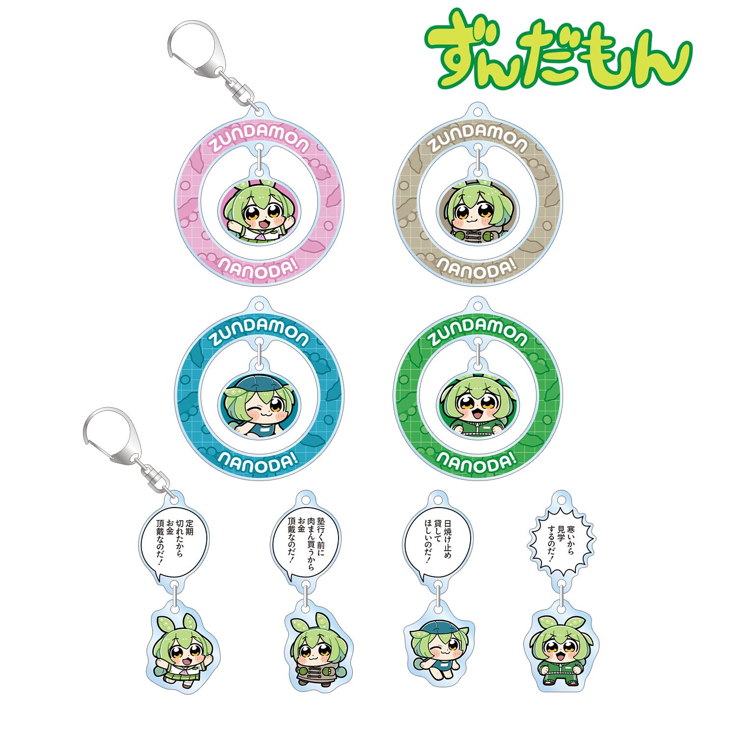 ずんだもん 大川ぶくぶさんイラスト スクールver. トレーディングゆらゆらアクリルキーホルダー(単位/単品) 画像 2 | AniSmile
