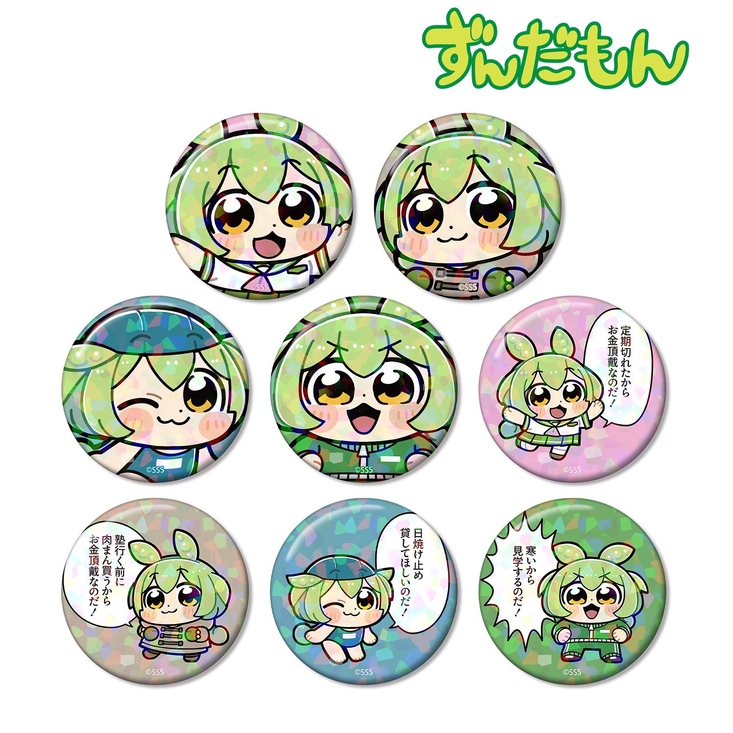 ずんだもん 大川ぶくぶさんイラスト スクールver. トレーディングホログラム缶バッジ(単位/単品) 画像 3 | AniSmile