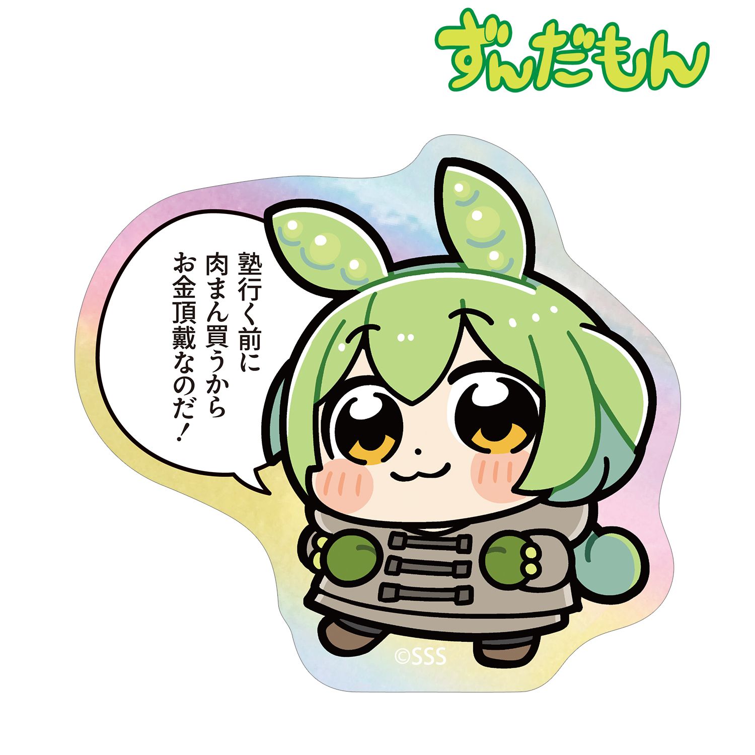 大川ぶくぶさんイラスト 冬服ずんだもん スクールver. オーロラダイカットステッカー 画像 2 | AniSmile