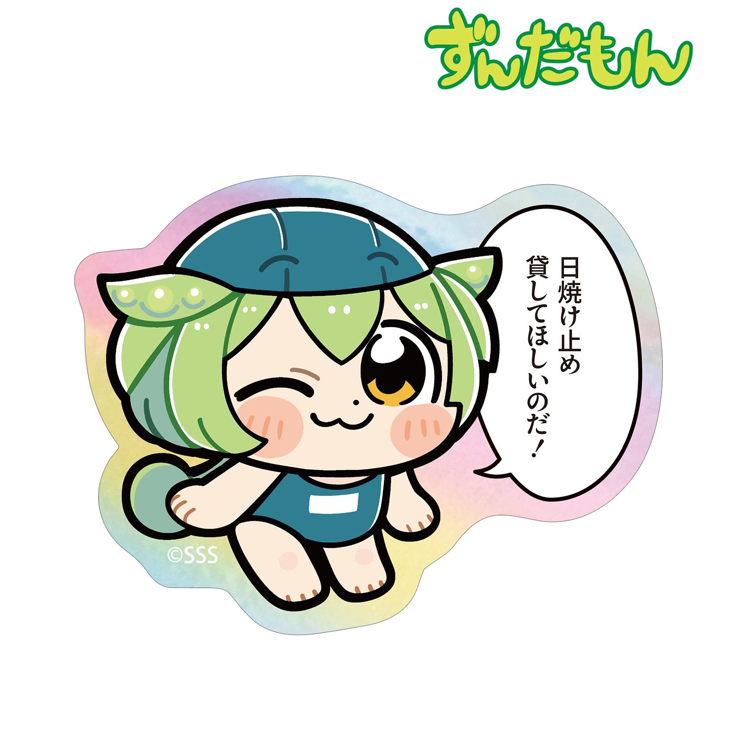 大川ぶくぶさんイラスト スクール水着ずんだもん スクールver. オーロラダイカットステッカー - 公式商品画像 | AniSmile