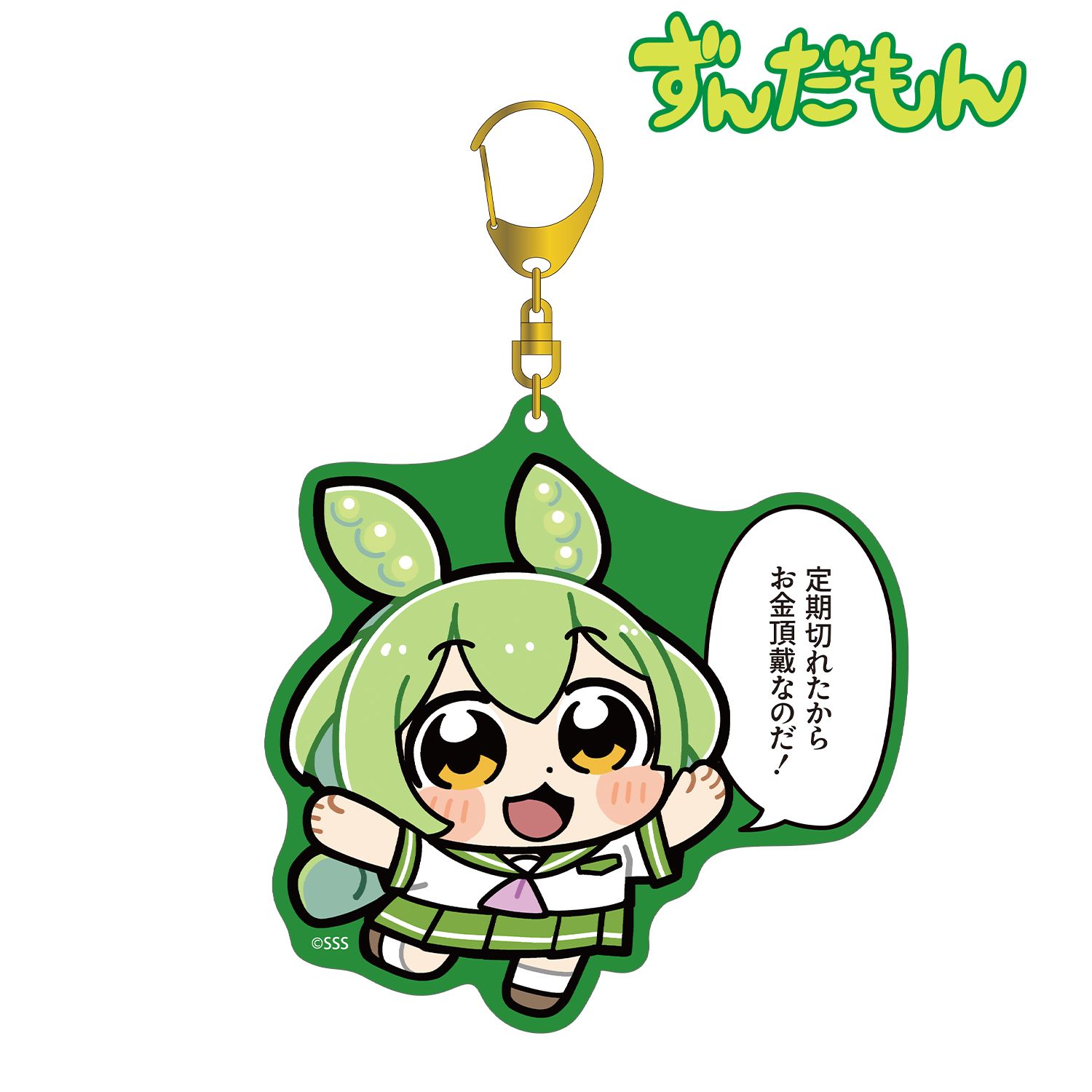 大川ぶくぶさんイラスト 夏セーラー服ずんだもん スクールver. カラーBIGアクリルキーホルダー 画像 2 | AniSmile
