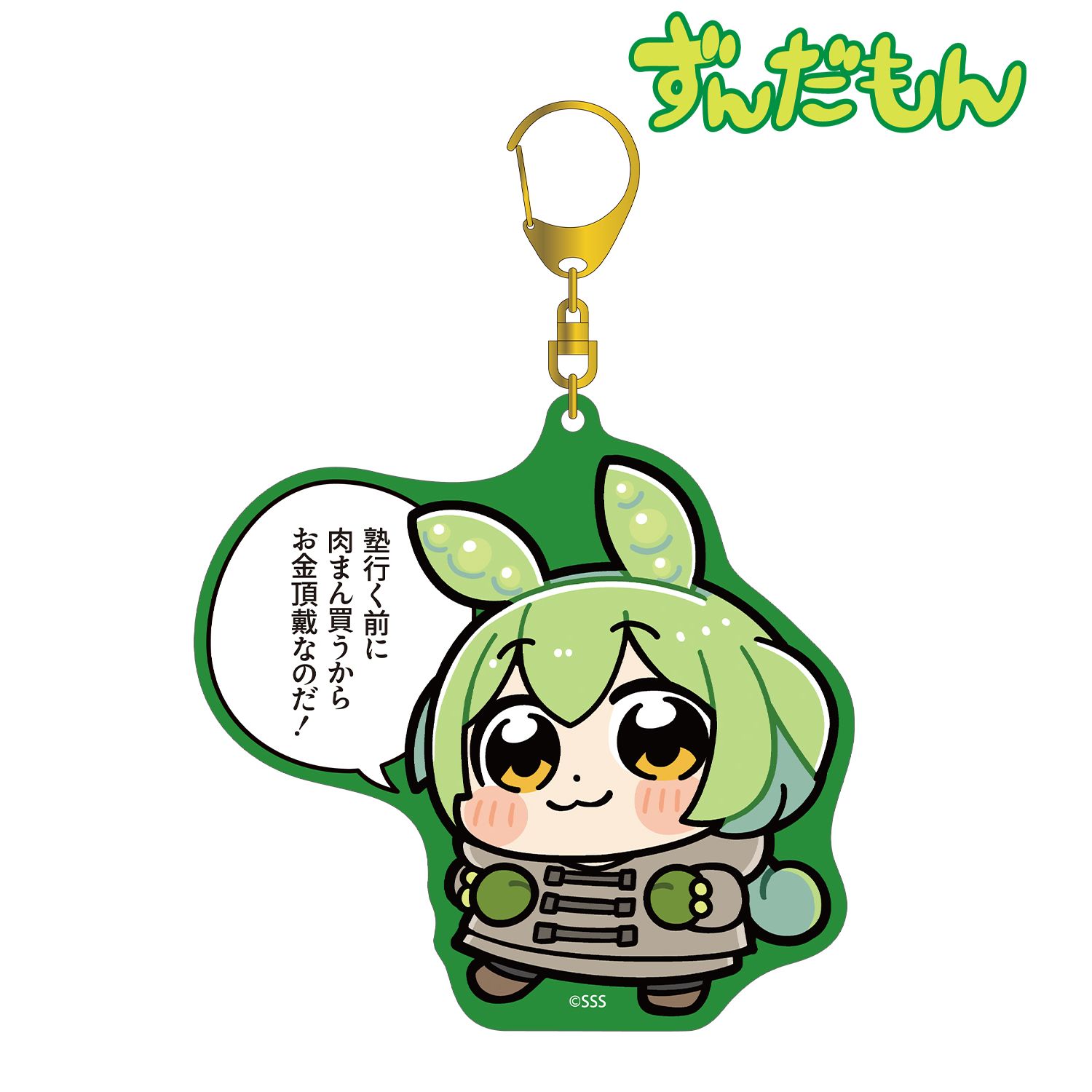 大川ぶくぶさんイラスト 冬服ずんだもん スクールver. カラーBIGアクリルキーホルダー 画像 2 | AniSmile
