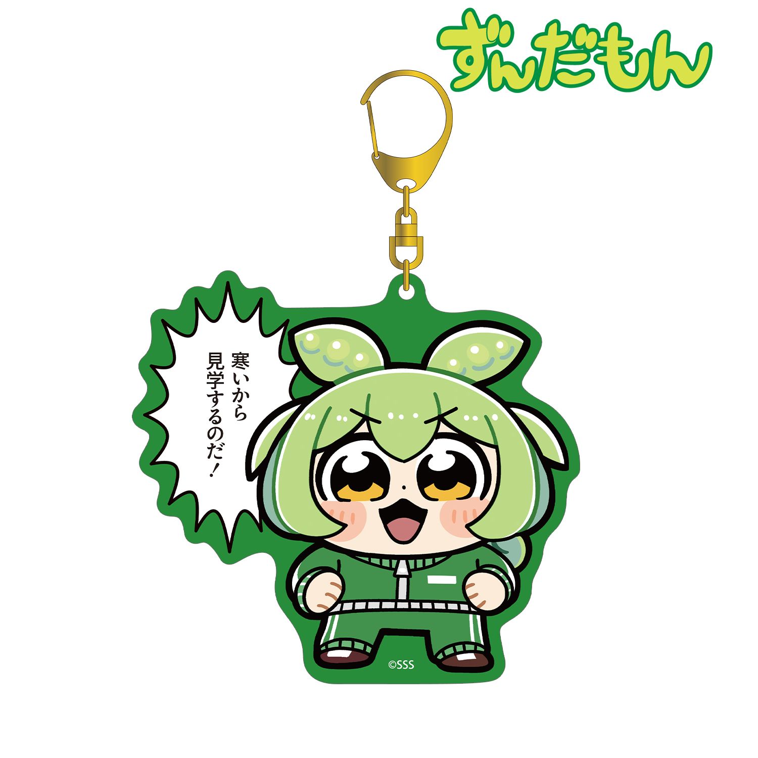 大川ぶくぶさんイラスト ジャージずんだもん スクールver. カラーBIGアクリルキーホルダー 画像 2 | AniSmile
