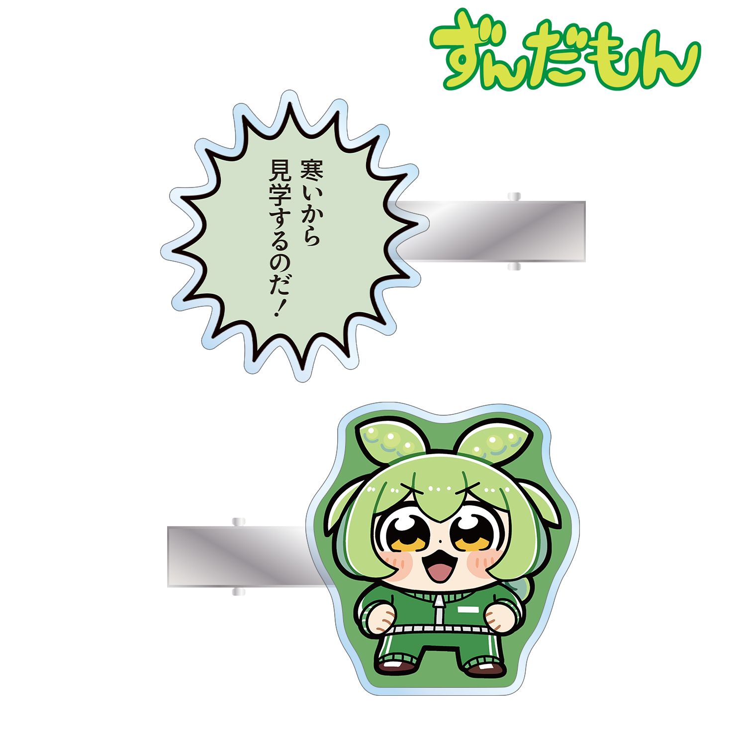 大川ぶくぶさんイラスト ジャージずんだもん スクールver. アクリルヘアクリップ2個セット 画像 2 | AniSmile