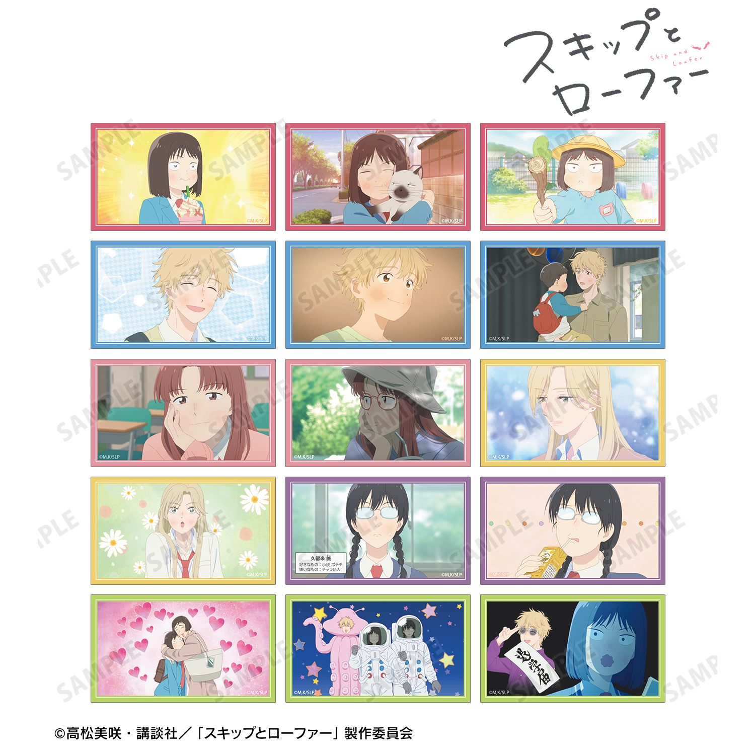 TVアニメ『スキップとローファー』 トレーディング場面写イラストカード(単位/単品) 画像 2 | AniSmile