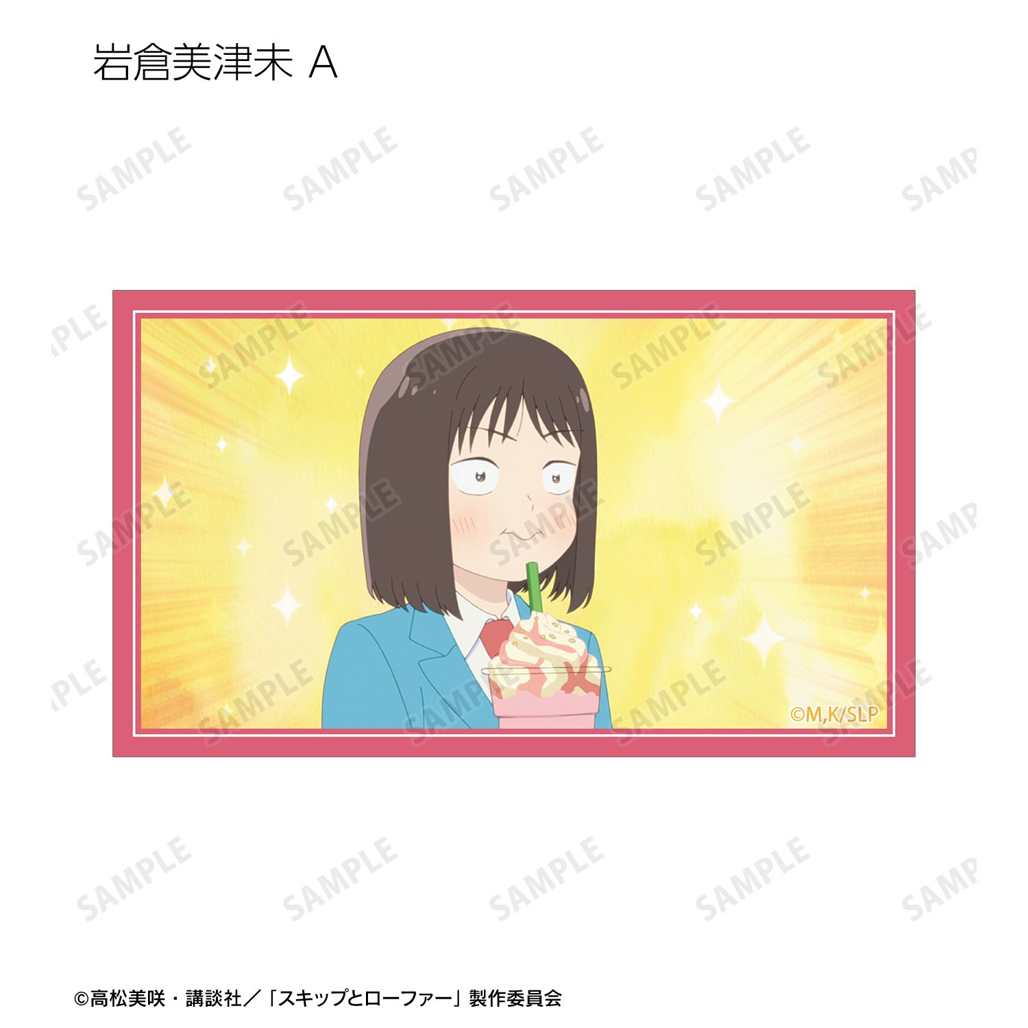 TVアニメ『スキップとローファー』 トレーディング場面写イラストカード(単位/単品) 画像 3 | AniSmile