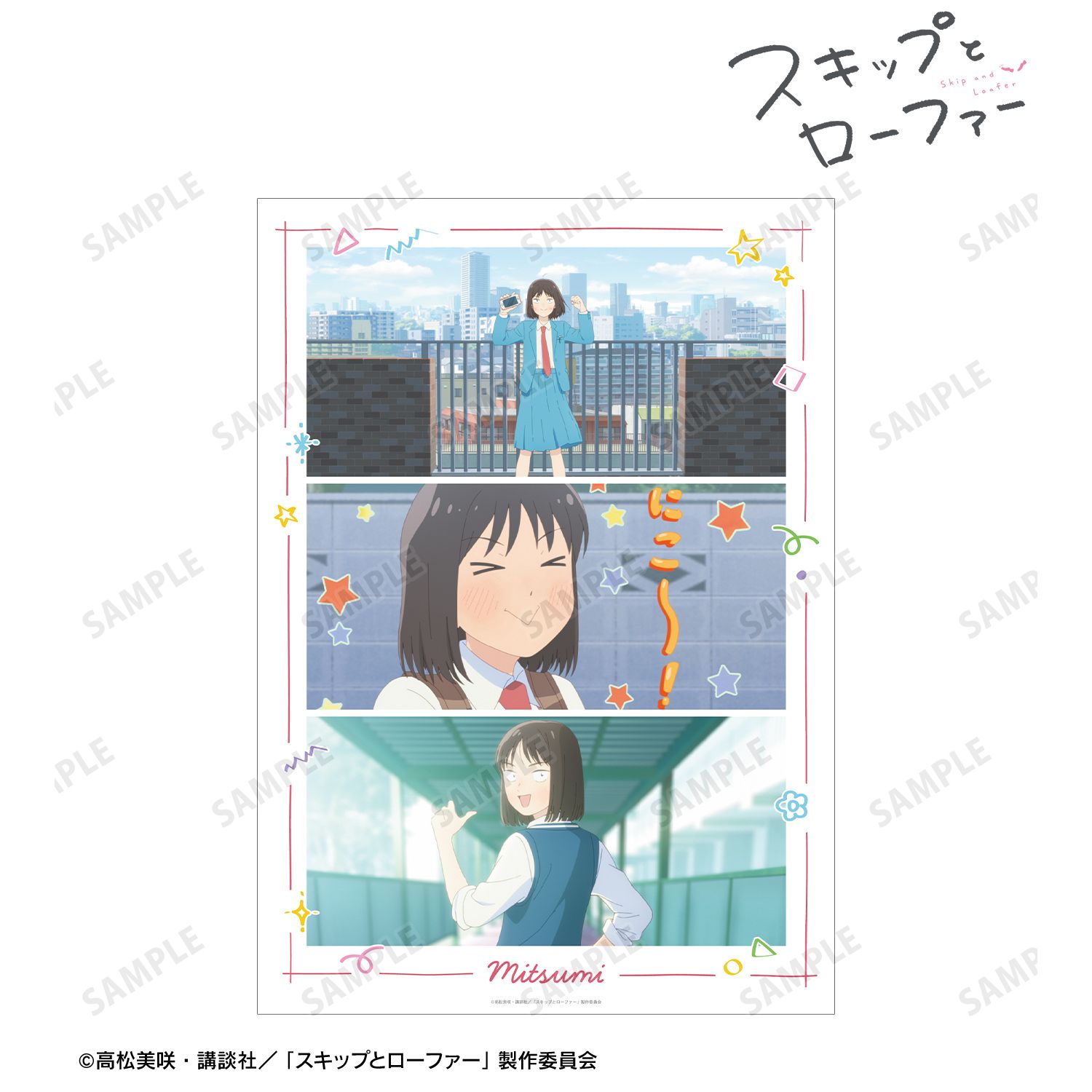 TVアニメ『スキップとローファー』 岩倉美津未 場面写A3マット加工ポスター 画像 2 | AniSmile