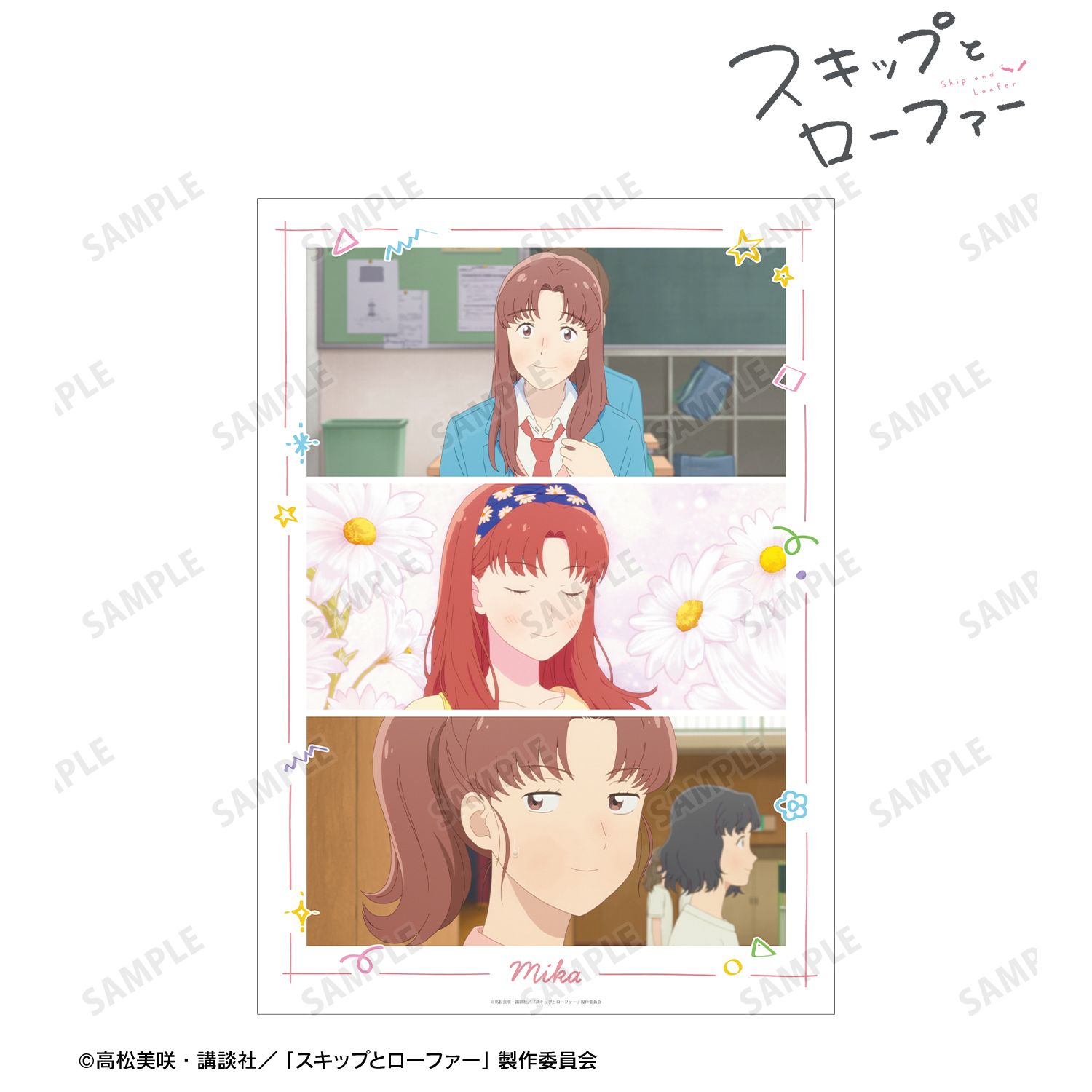 TVアニメ『スキップとローファー』 江頭ミカ 場面写A3マット加工ポスター - 公式商品画像 | AniSmile
