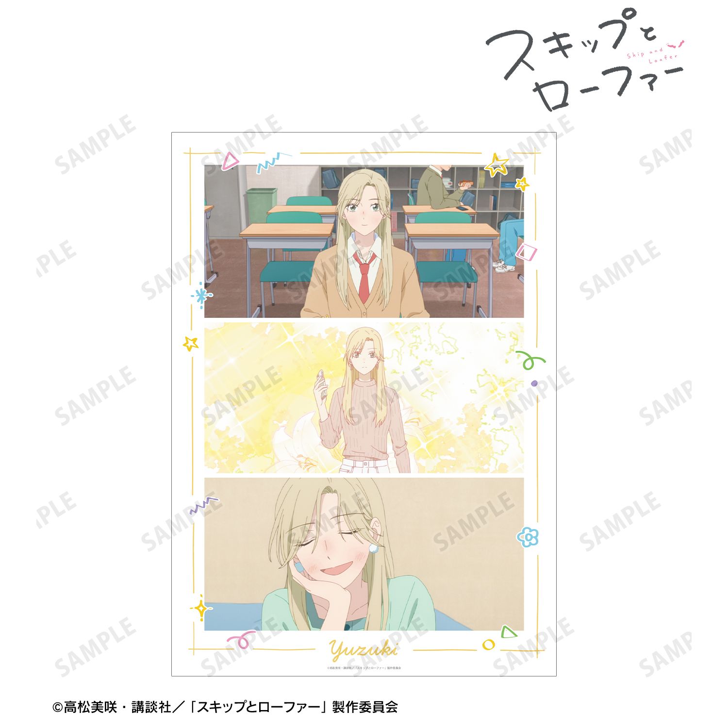 TVアニメ『スキップとローファー』 村重結月 場面写A3マット加工ポスター 画像 2 | AniSmile