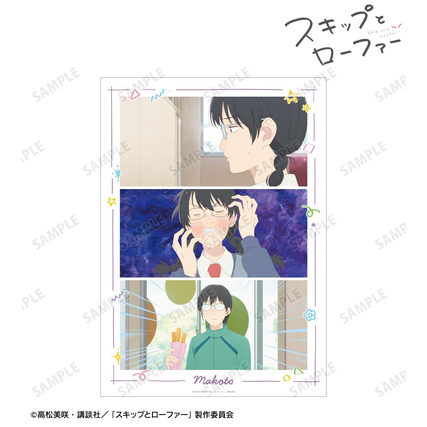 TVアニメ『スキップとローファー』 久留米 誠 場面写A3マット加工ポスター 画像 2 | AniSmile