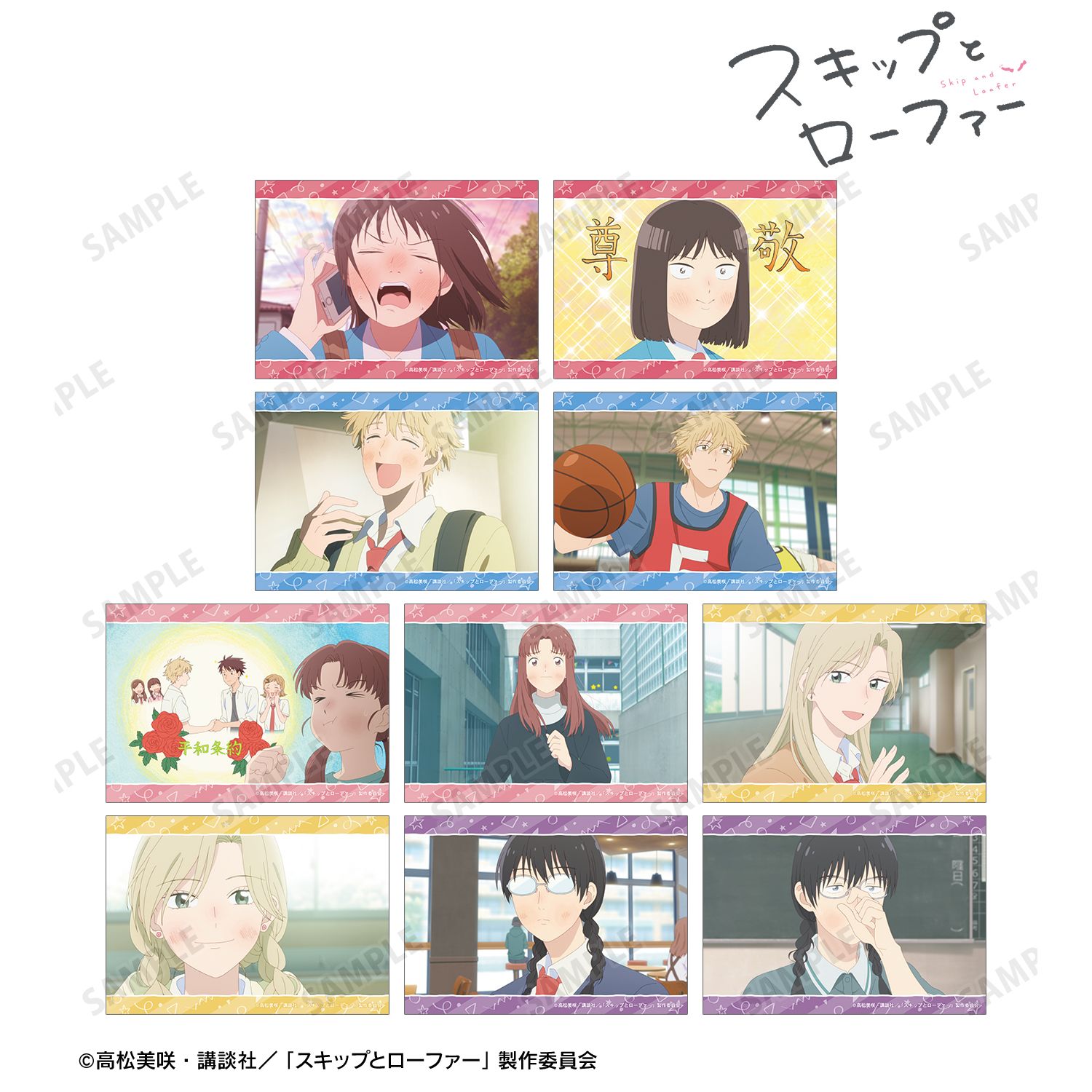 TVアニメ『スキップとローファー』 トレーディング場面写ブロマイド(単位/単品) 画像 2 | AniSmile