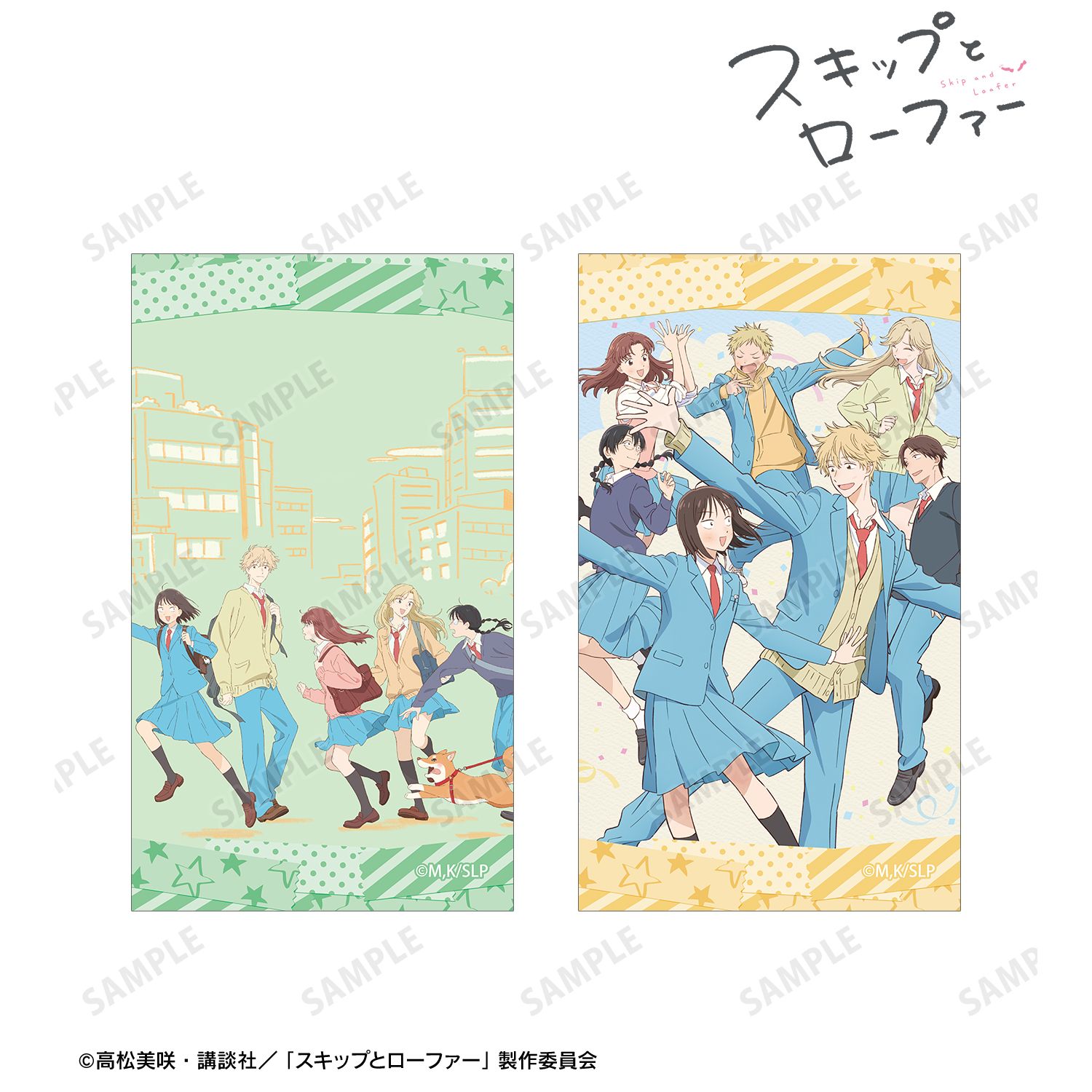 TVアニメ『スキップとローファー』 ビジュアル イラストカード2枚セット ver.A 画像 2 | AniSmile