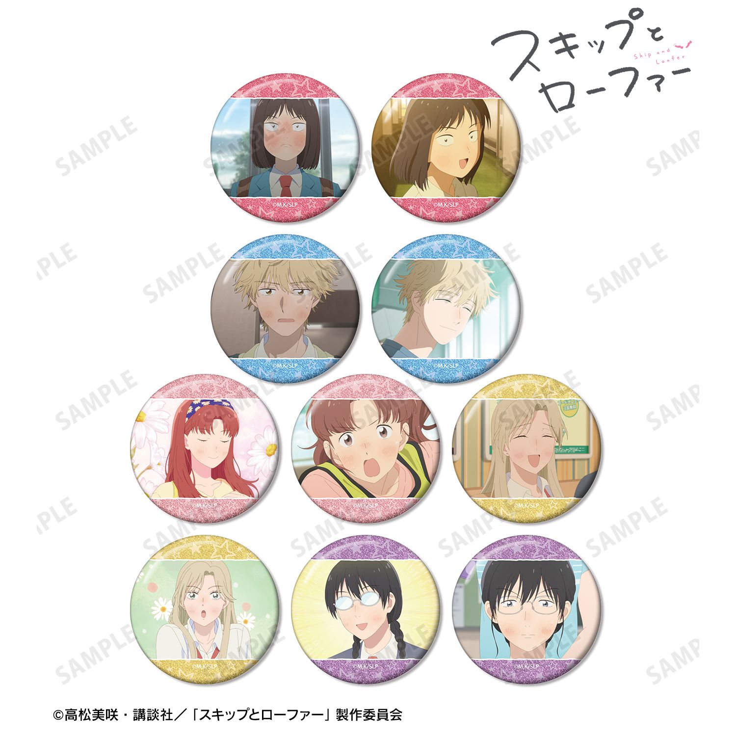 TVアニメ『スキップとローファー』 トレーディング場面写グリッター缶バッジ(単位/単品) 画像 2 | AniSmile