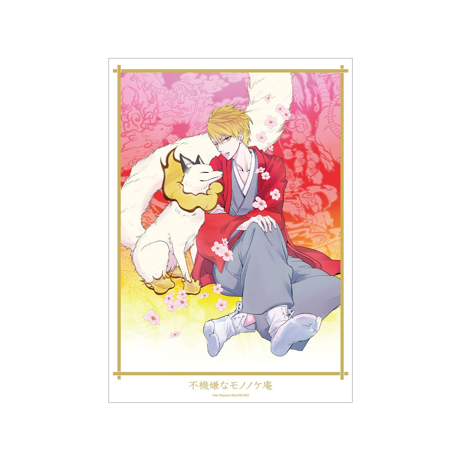 不機嫌なモノノケ庵 5巻表紙イラスト A3マット加工ポスター - 公式商品画像 | AniSmile