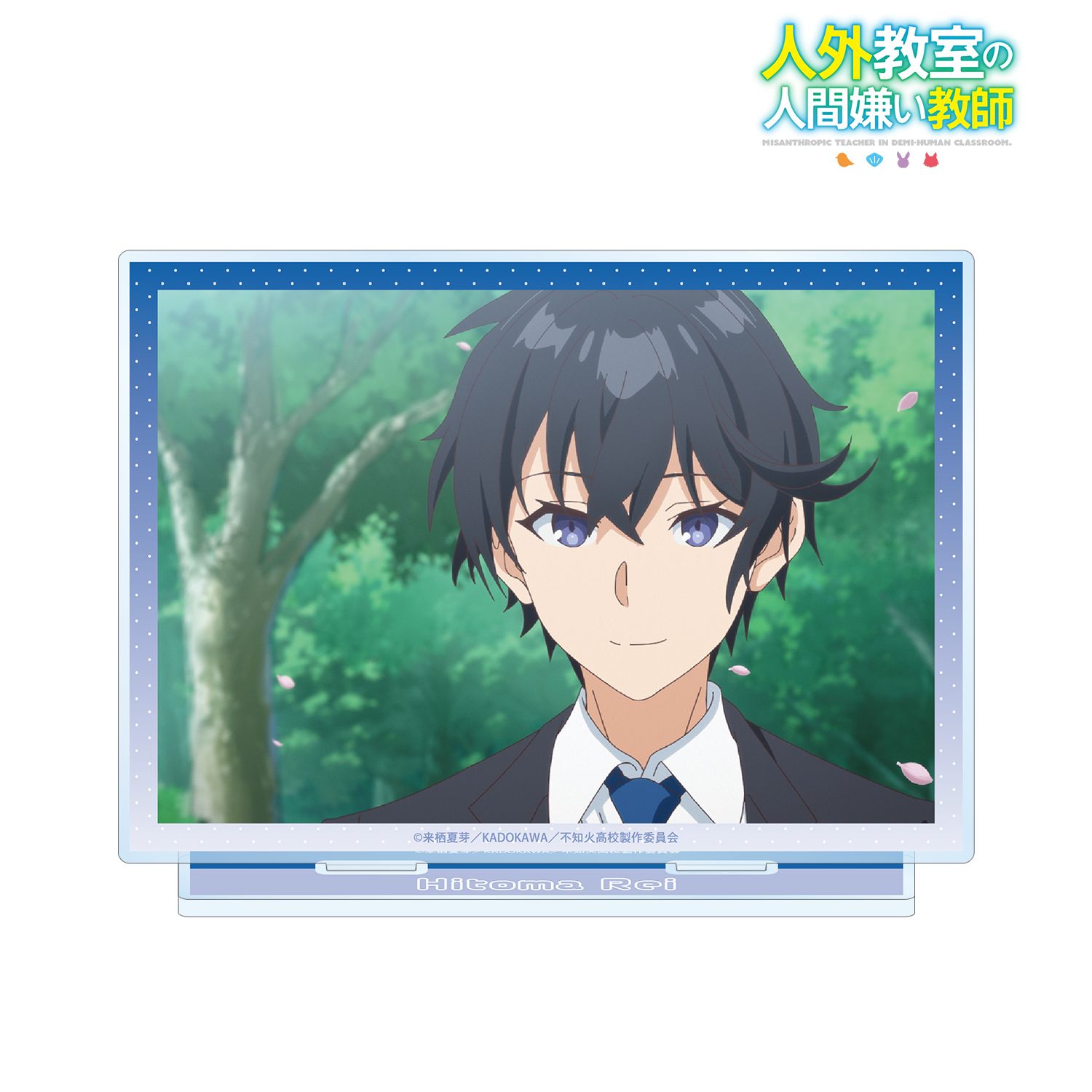 TVアニメ『人外教室の人間嫌い教師』 人間零 場面写BIGアクリルスタンド 画像 2 | AniSmile
