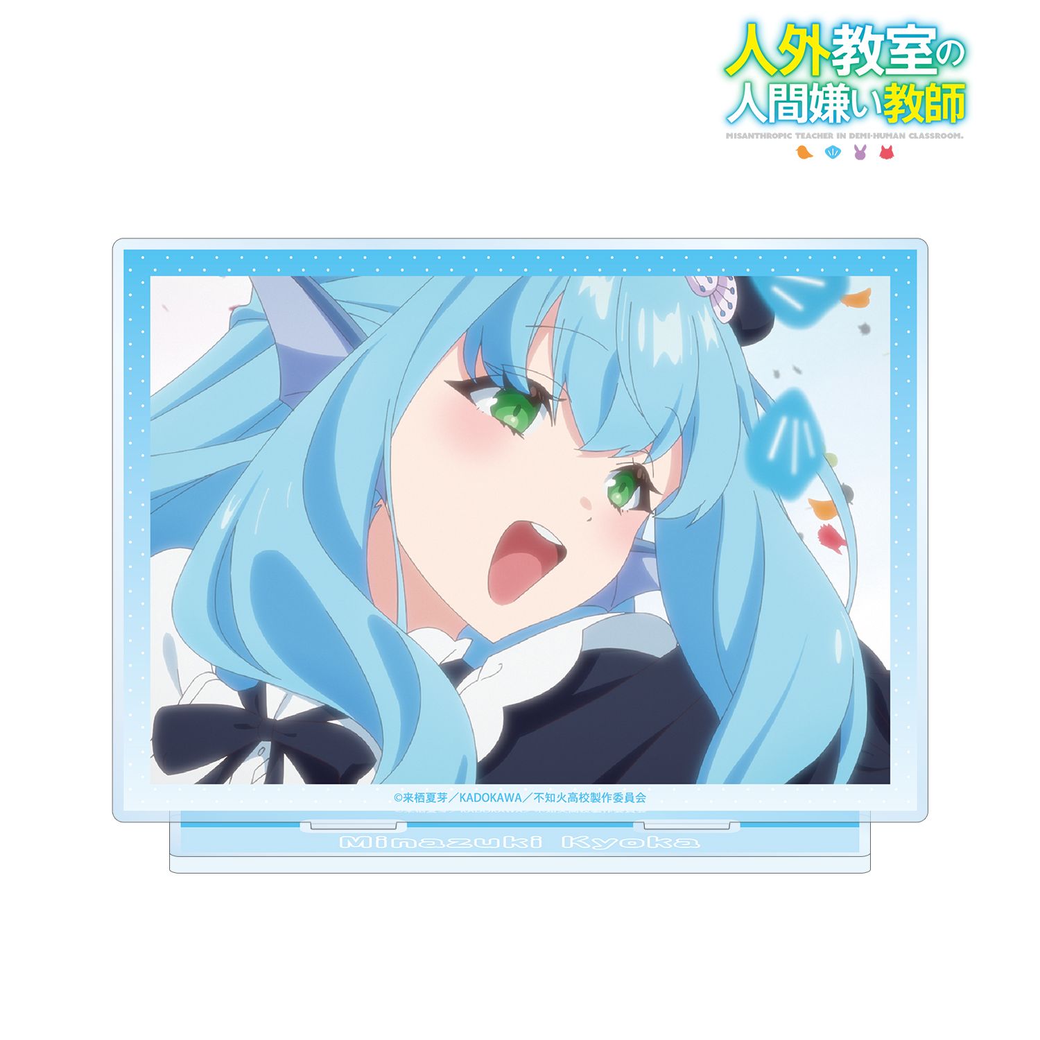TVアニメ『人外教室の人間嫌い教師』 水月鏡花 場面写BIGアクリルスタンド 画像 2 | AniSmile