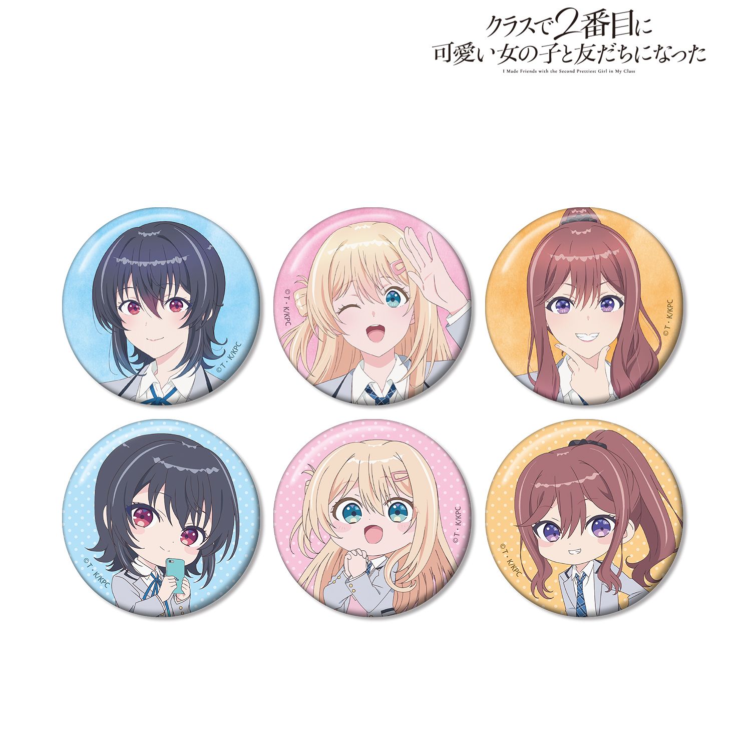 『クラスで2番目に可愛い女の子と友だちになった』 トレーディング缶バッジ(単位/単品) 画像 3 | AniSmile