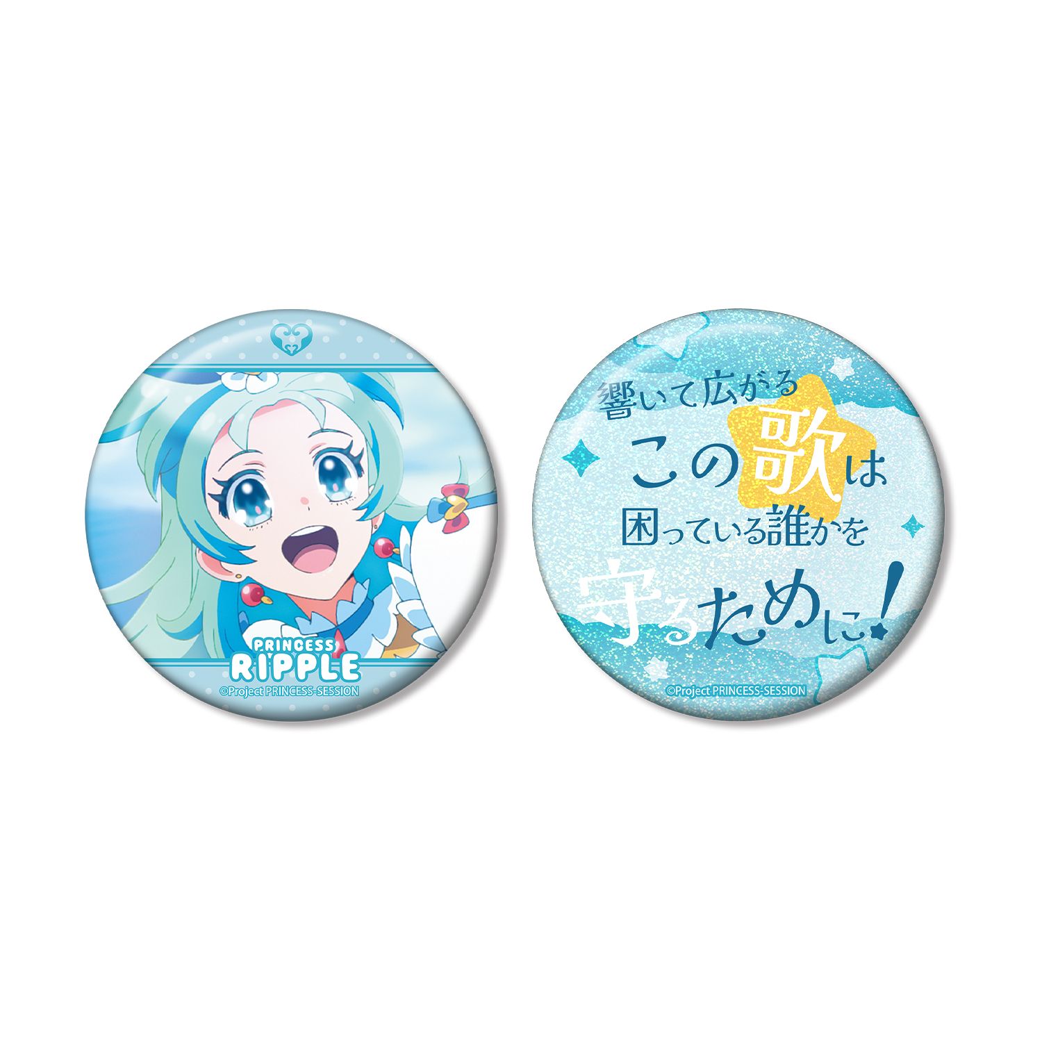 プリンセッション・オーケストラ プリンセス・リップル 75mm推しゴト缶バッジセット - 公式商品画像 | AniSmile