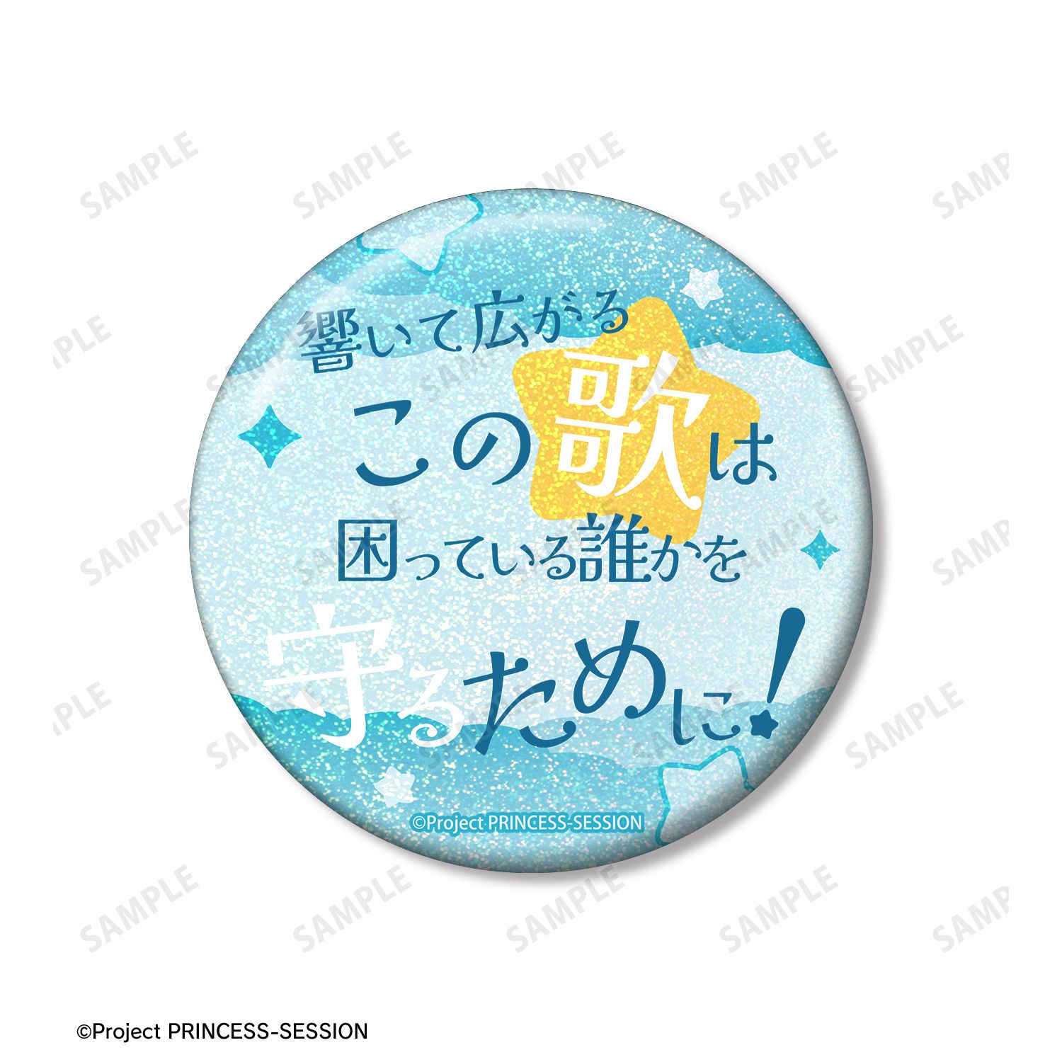 プリンセッション・オーケストラ プリンセス・リップル 75mm推しゴト缶バッジセット 画像 4 | AniSmile