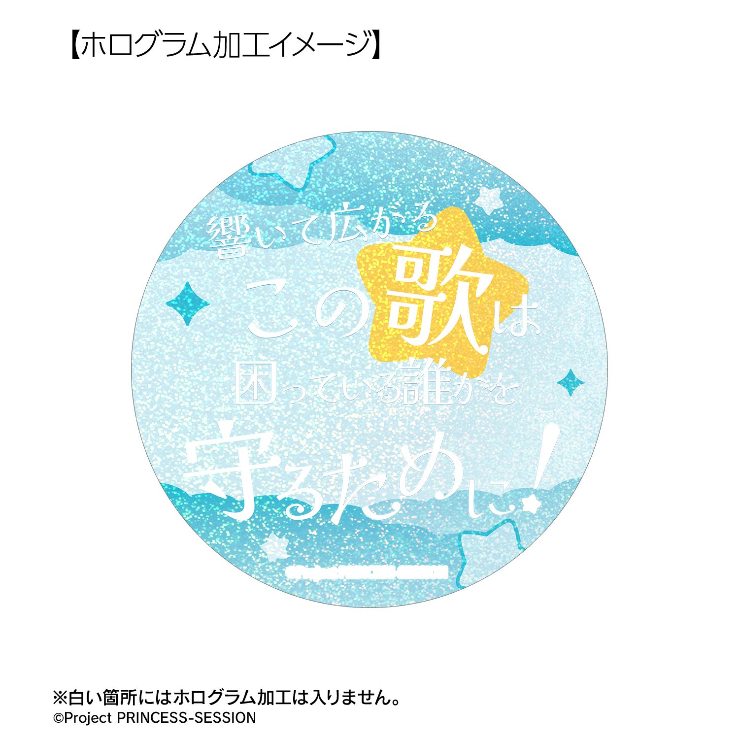 プリンセッション・オーケストラ プリンセス・リップル 75mm推しゴト缶バッジセット 画像 5 | AniSmile