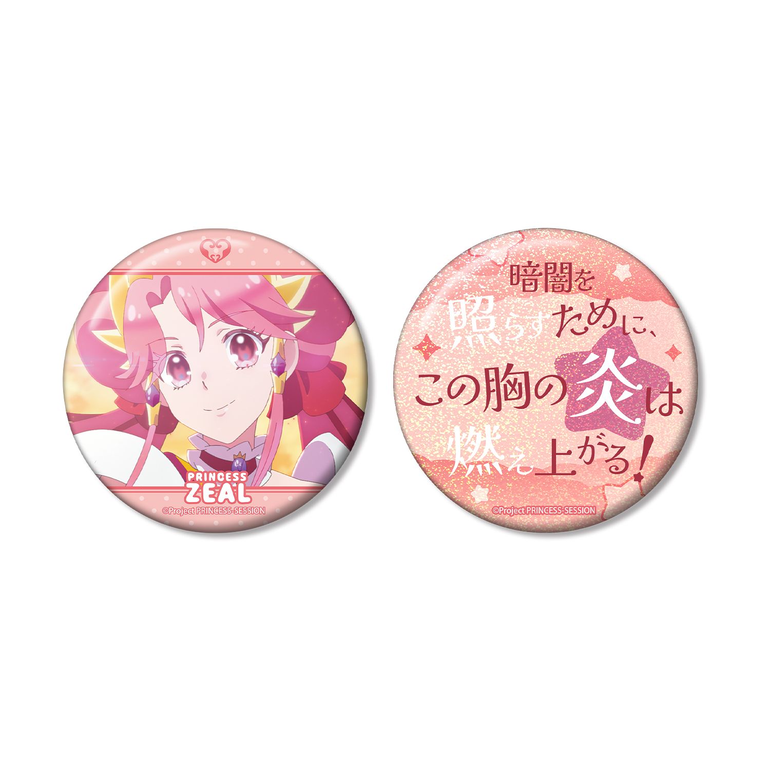 プリンセッション・オーケストラ プリンセス・ジール 75mm推しゴト缶バッジセット - 公式商品画像 | AniSmile