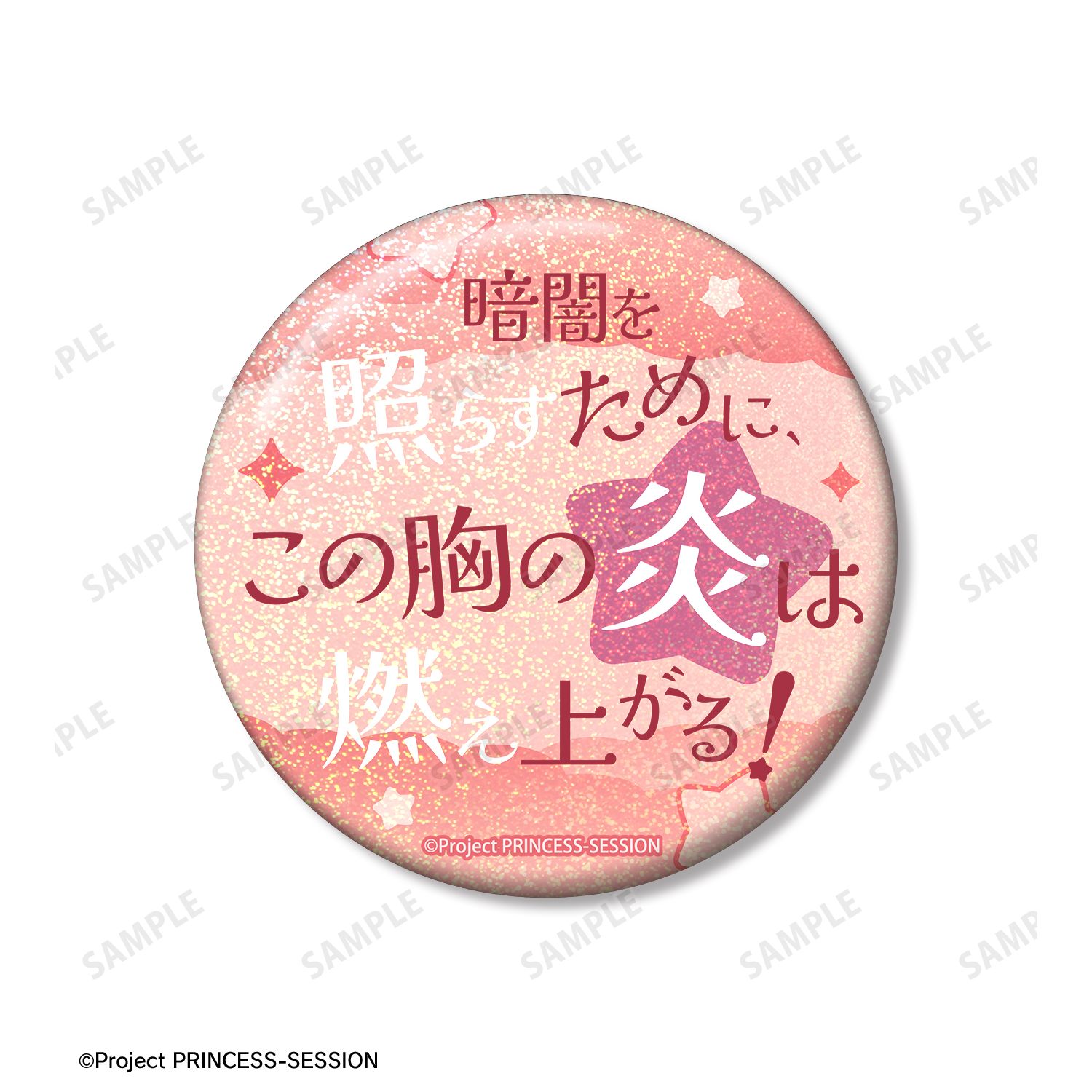 プリンセッション・オーケストラ プリンセス・ジール 75mm推しゴト缶バッジセット 画像 5 | AniSmile
