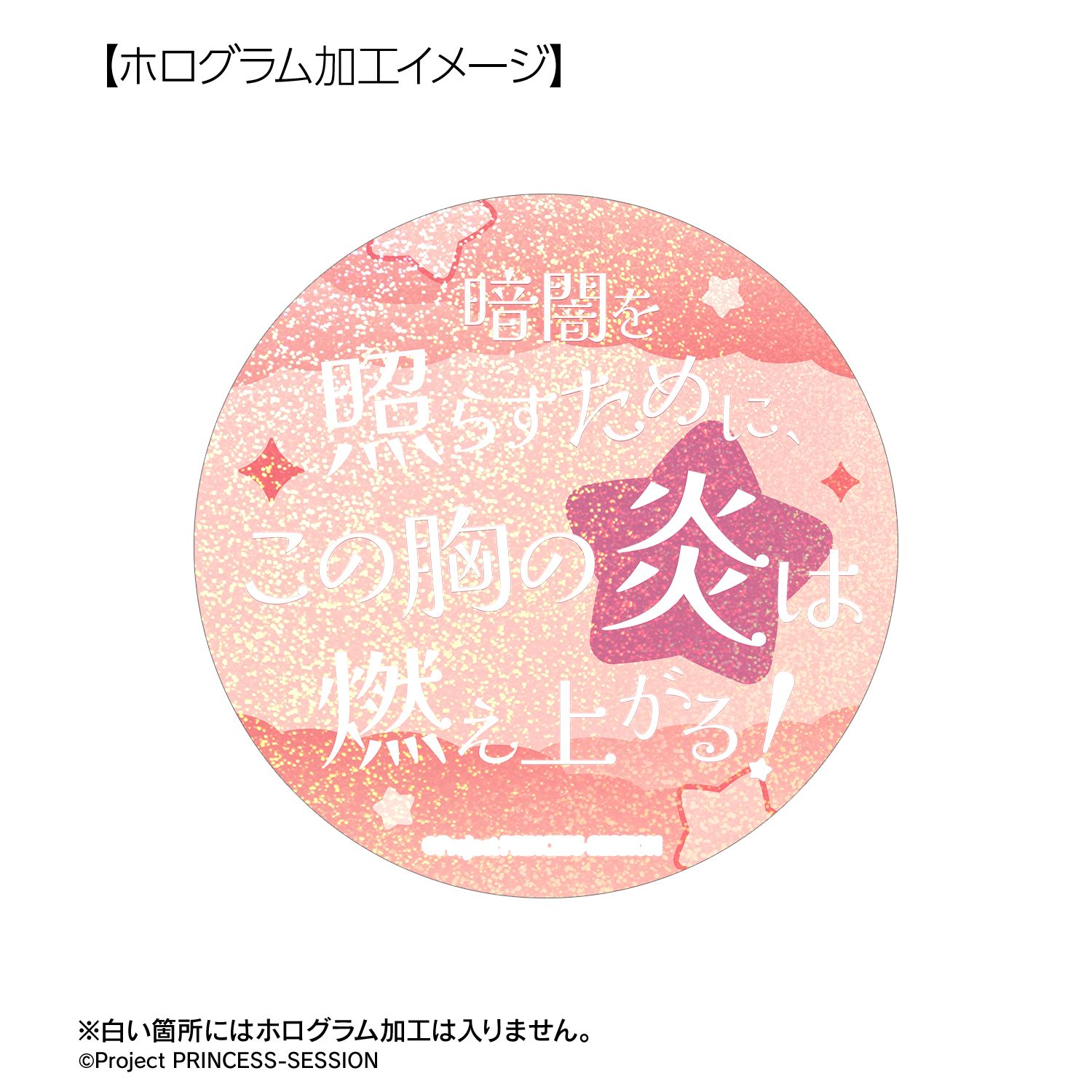プリンセッション・オーケストラ プリンセス・ジール 75mm推しゴト缶バッジセット 画像 6 | AniSmile