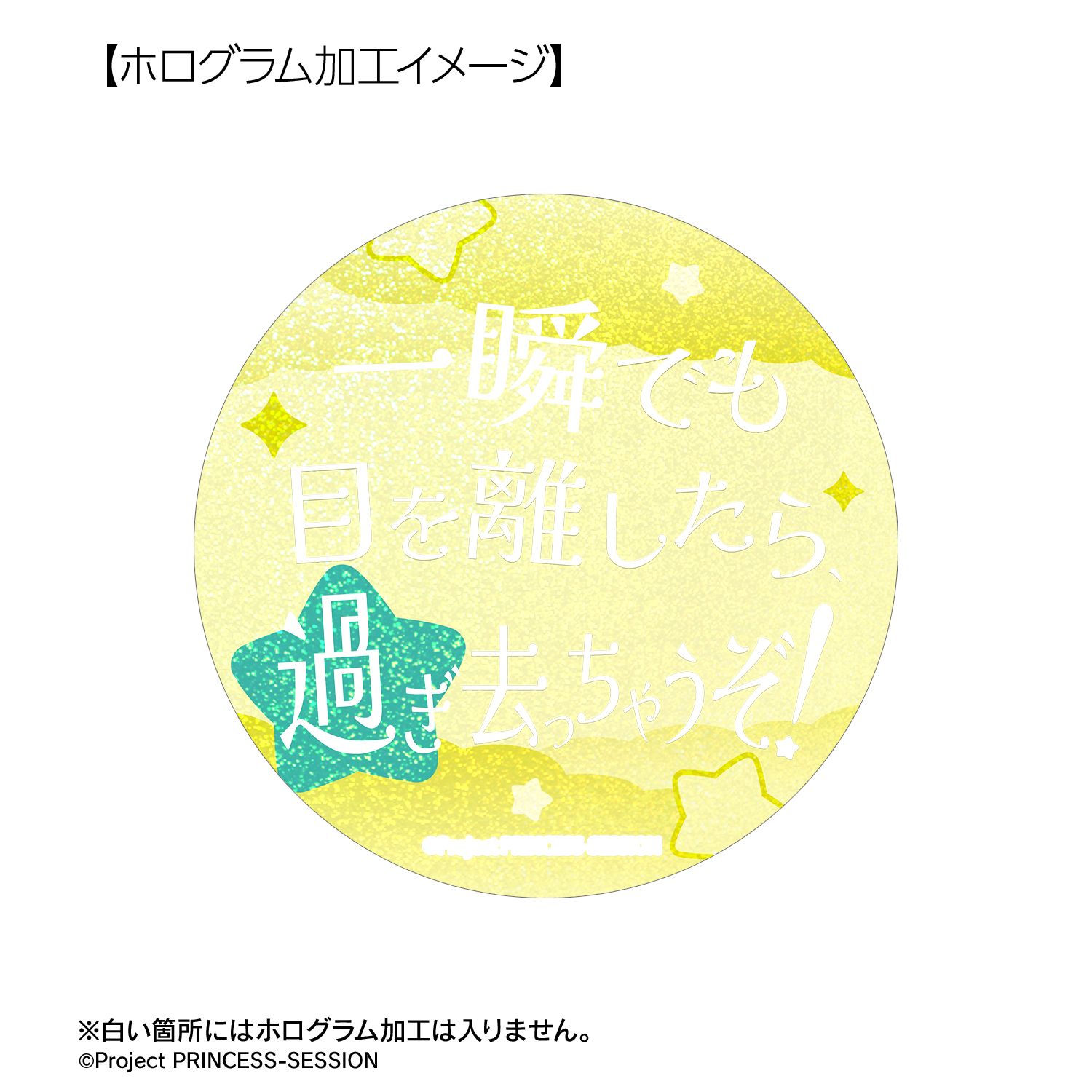 プリンセッション・オーケストラ プリンセス・ミーティア 75mm推しゴト缶バッジセット 画像 5 | AniSmile