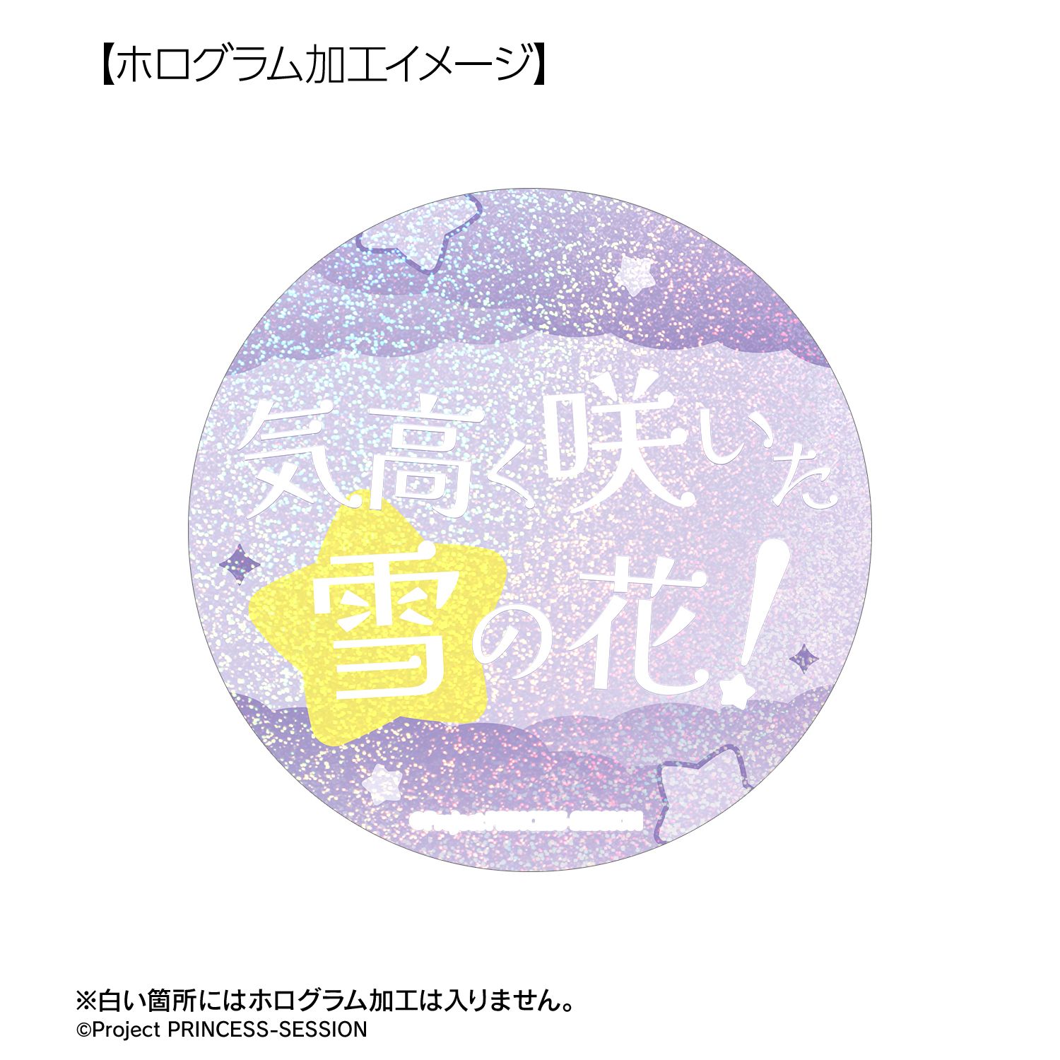 プリンセッション・オーケストラ プリンセス・ヴィオラ 75mm推しゴト缶バッジセット 画像 5 | AniSmile