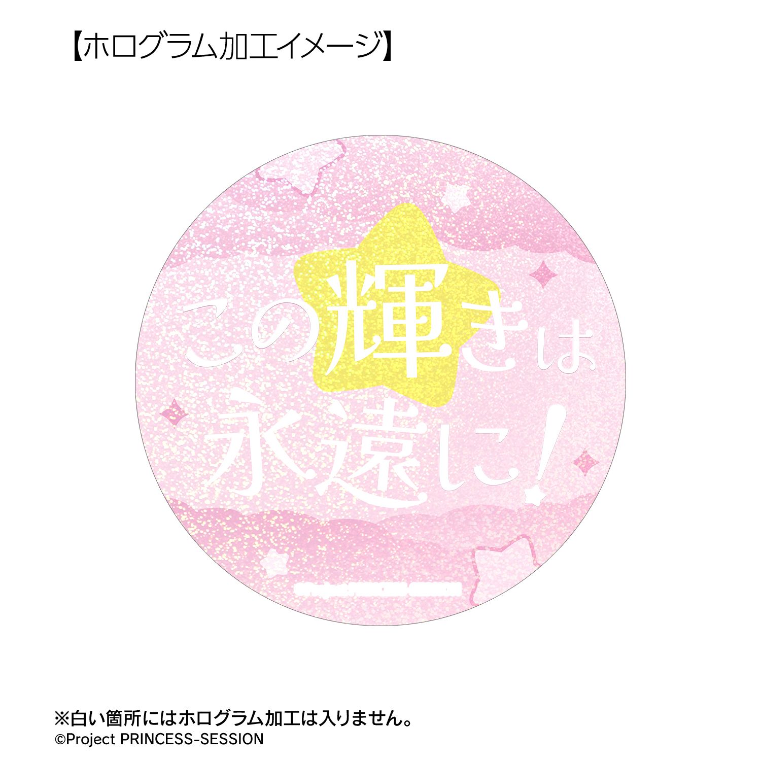 プリンセッション・オーケストラ プリンセス・ネージュ 75mm推しゴト缶バッジセット 画像 5 | AniSmile