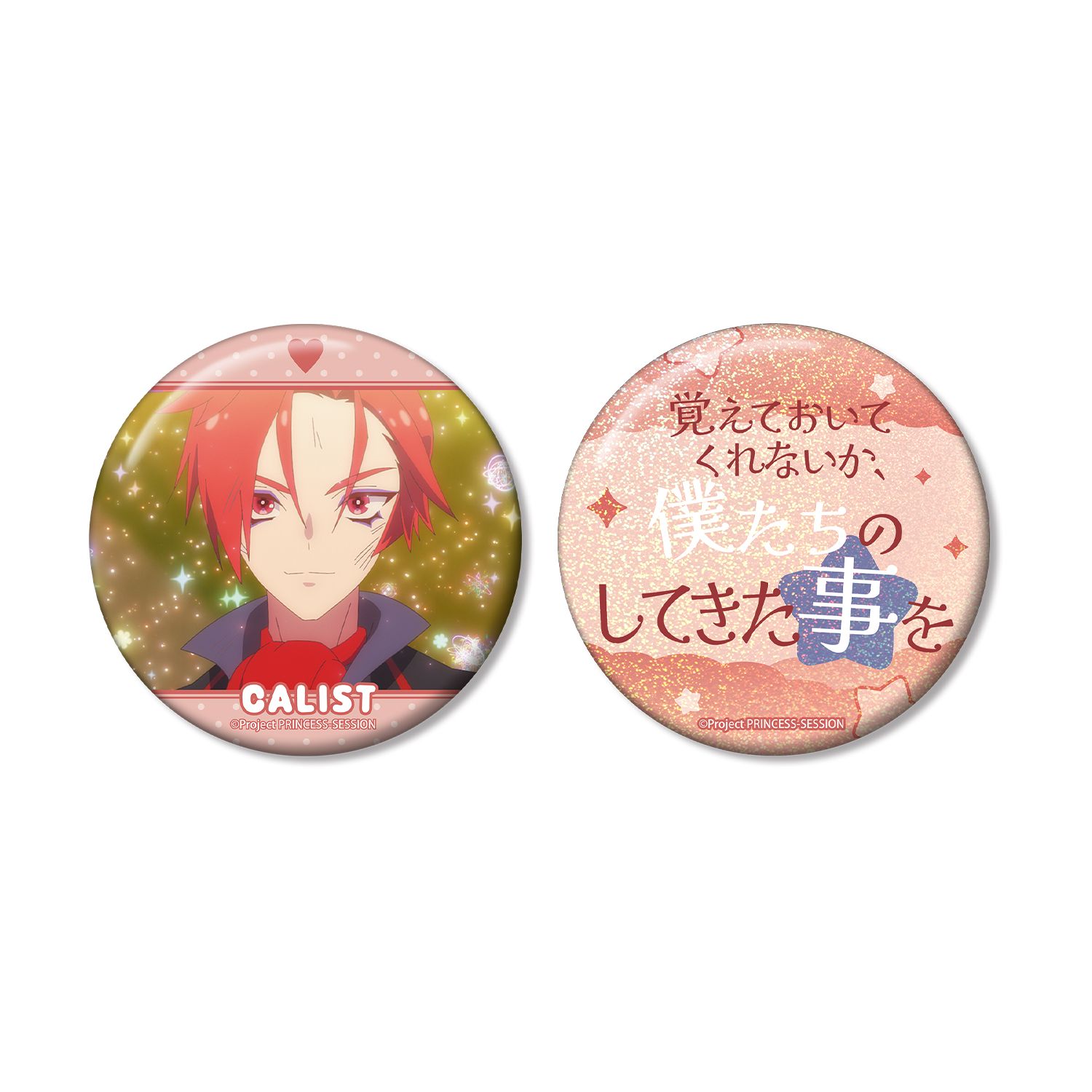 プリンセッション・オーケストラ カリスト 75mm推しゴト缶バッジセット - 公式商品画像 | AniSmile