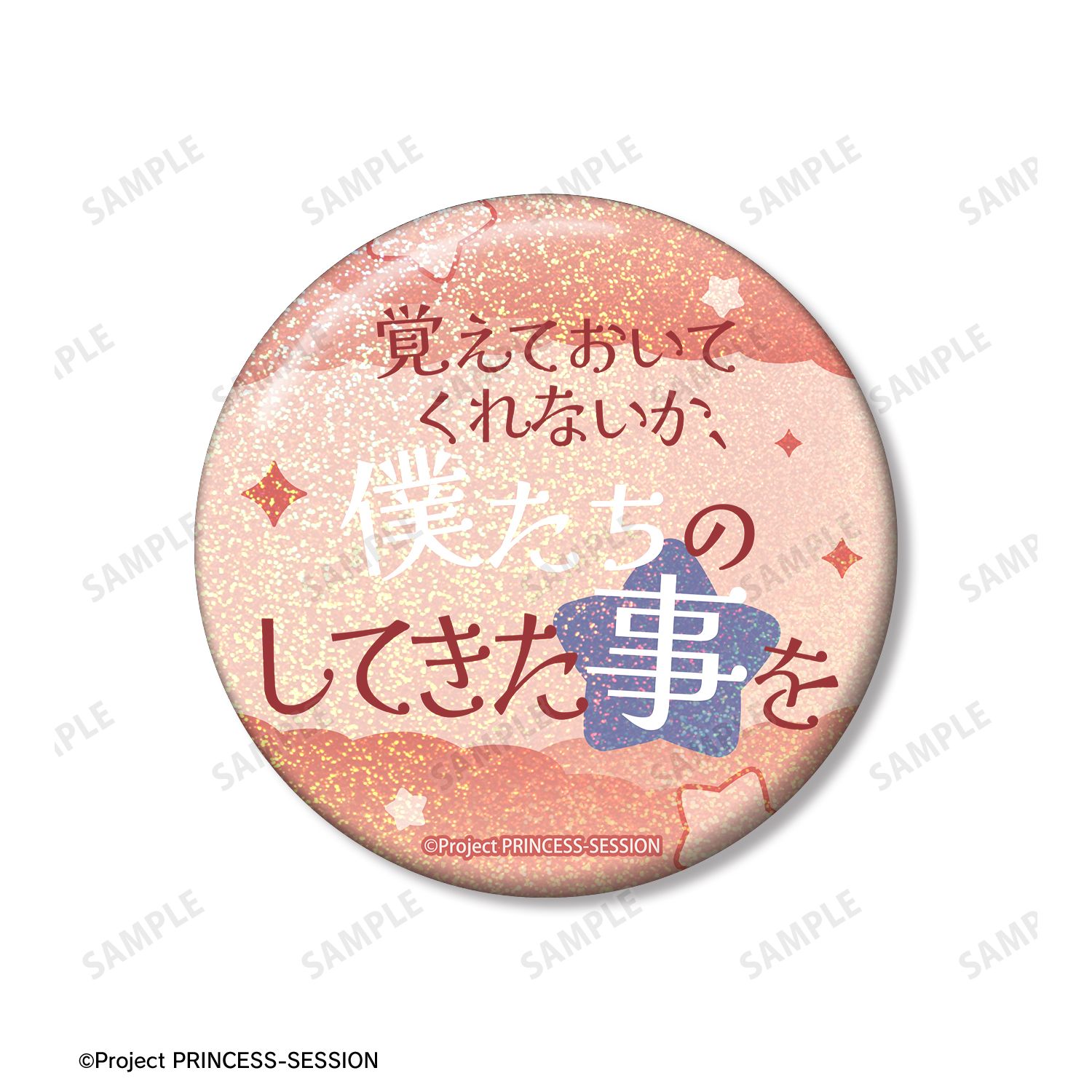 プリンセッション・オーケストラ カリスト 75mm推しゴト缶バッジセット 画像 4 | AniSmile