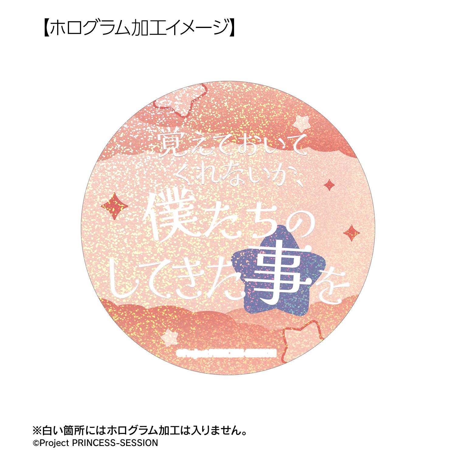 プリンセッション・オーケストラ カリスト 75mm推しゴト缶バッジセット 画像 5 | AniSmile