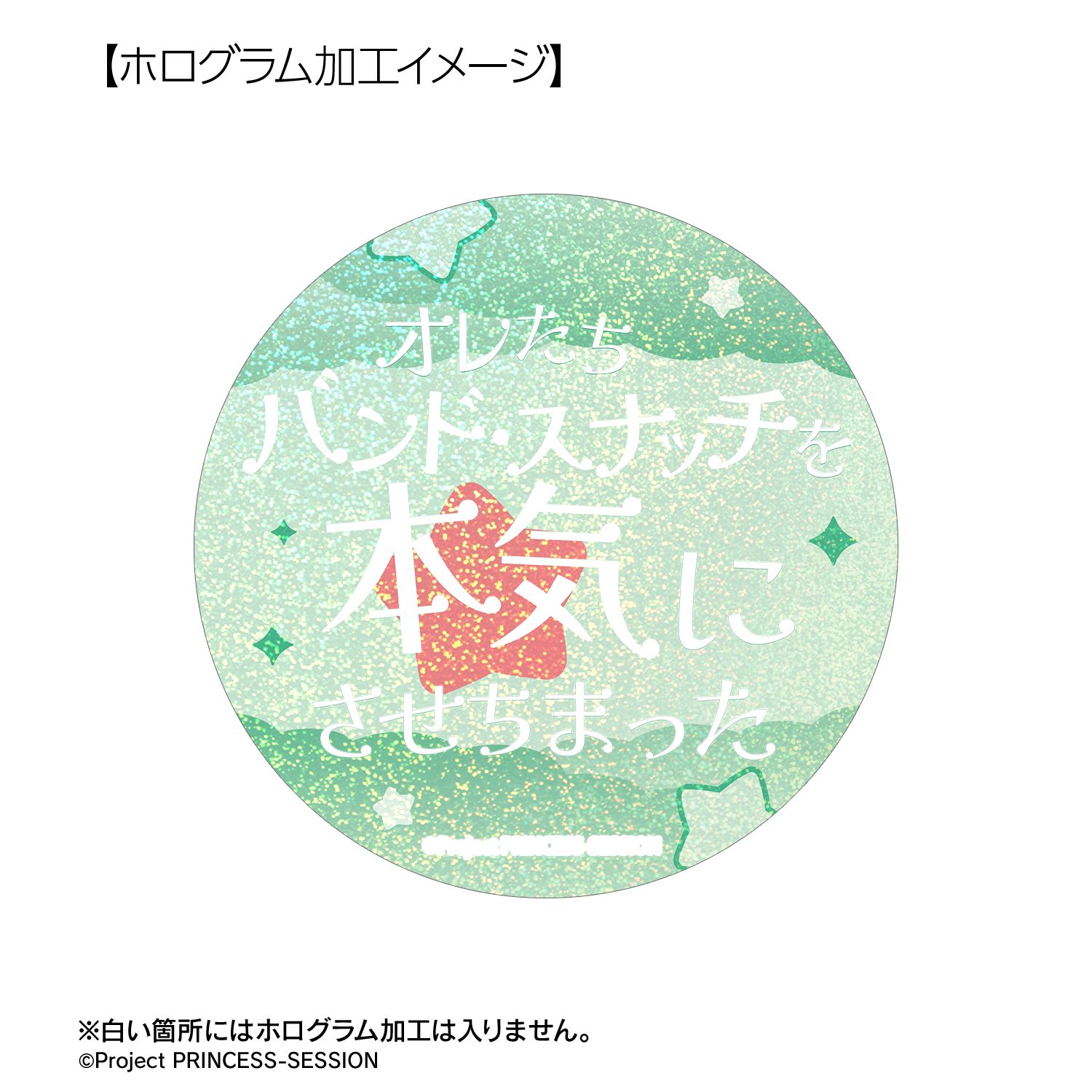 プリンセッション・オーケストラ ギータ 75mm推しゴト缶バッジセット 画像 5 | AniSmile