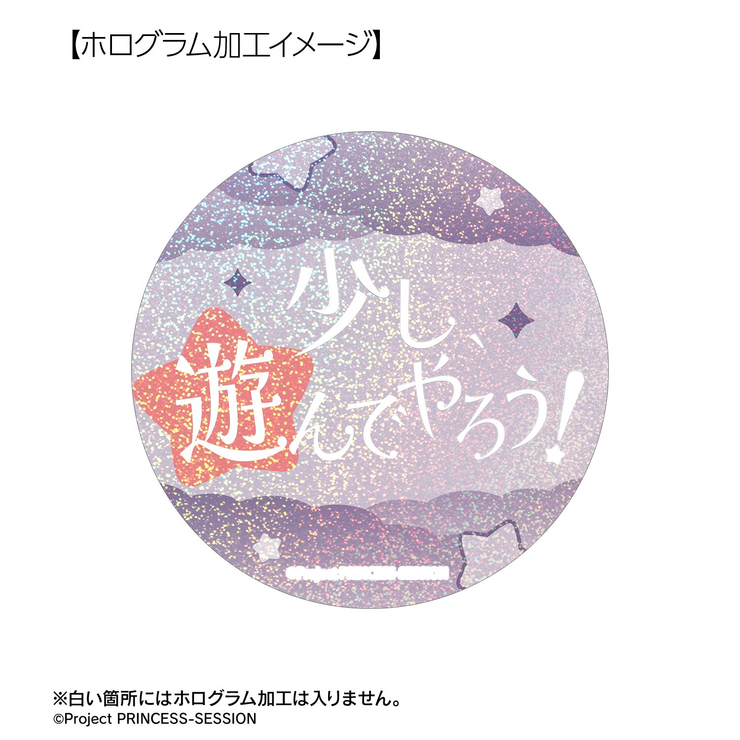 プリンセッション・オーケストラ ベス 75mm推しゴト缶バッジセット 画像 5 | AniSmile