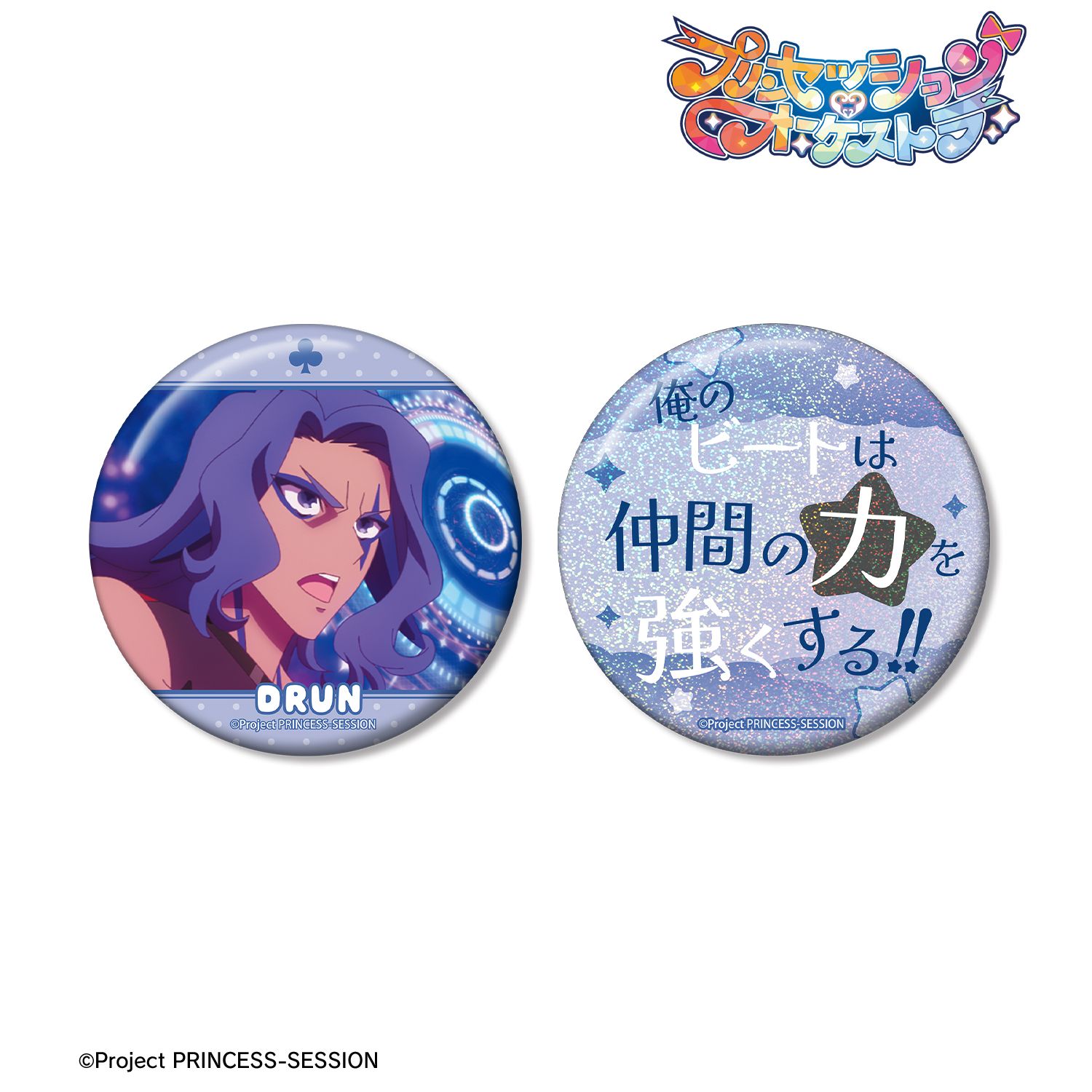 プリンセッション・オーケストラ ドラン 75mm推しゴト缶バッジセット 画像 2 | AniSmile