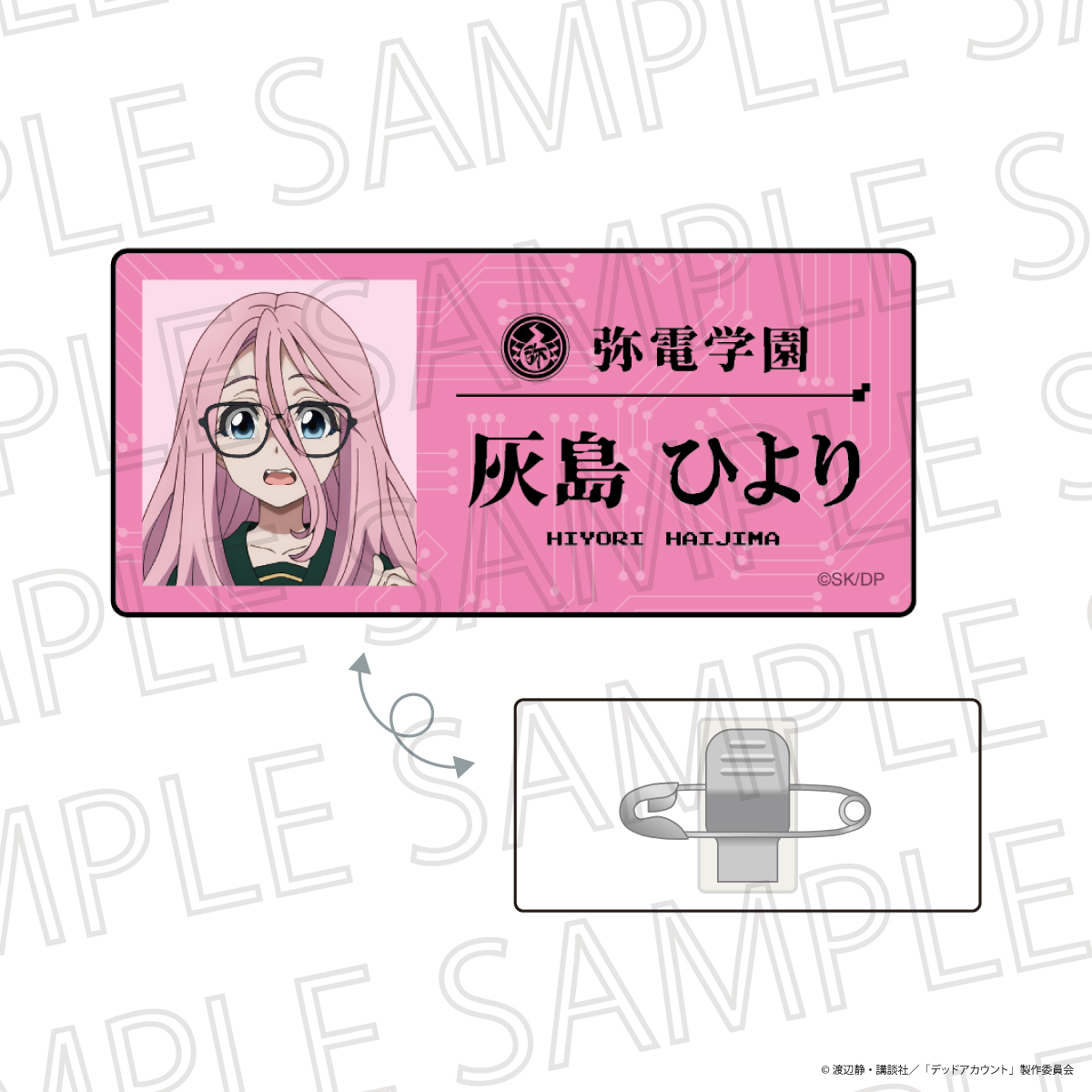 デッドアカウント ネームバッジ 灰島ひより - 公式商品画像 | AniSmile