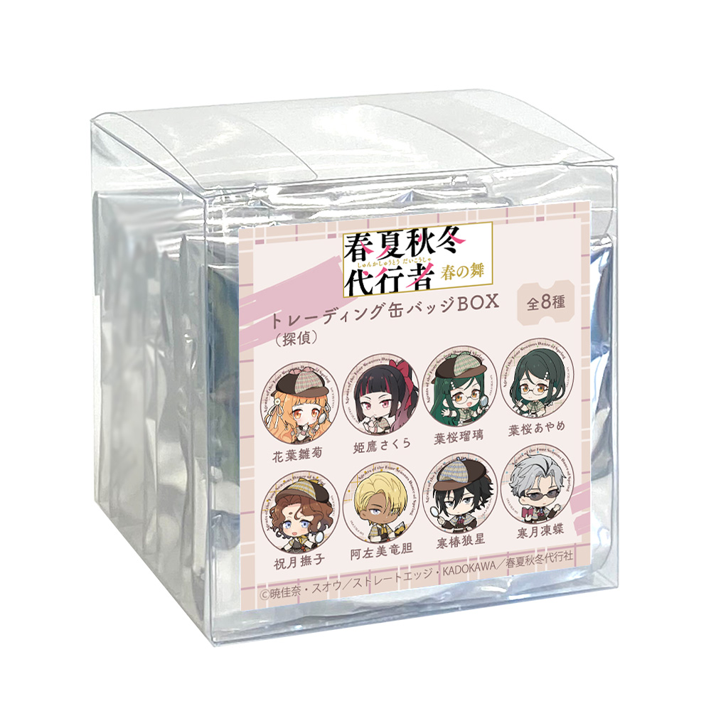 [テレビアニメ『春夏秋冬代行者 春の舞』]トレーディング缶バッジBOX(探偵)8個入り 画像 2 | AniSmile