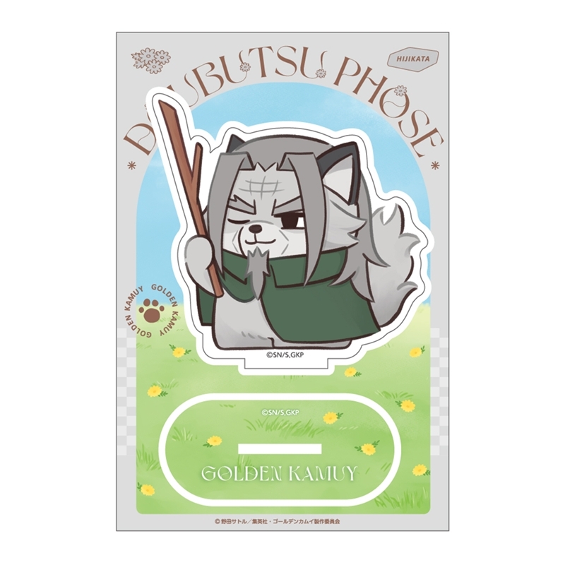 ゴールデンカムイ どうぶつフォーゼ-はらっぱ- アクリルスタンド5.土方歳三 - 公式商品画像 | AniSmile