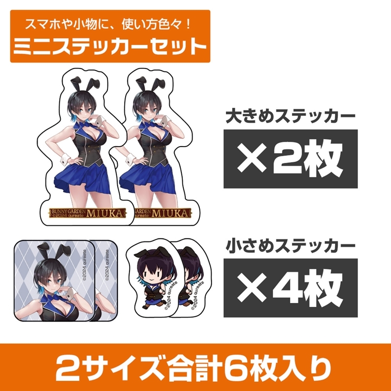 バニーガーデン 美羽香 ミニステッカーセット - 公式商品画像 | AniSmile